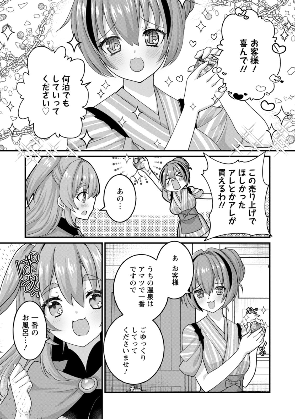 [Tajima Yoshikazu]Zecchou Skill "Onsen Souzou" de Yukemuri Harem o Kizuku made ~Hensai ga Todokoottara Soku Dorei no Isekai Tensei! Akaji Ryokan Saiken Keikaku~ Vol. 02[Digital] Page 149