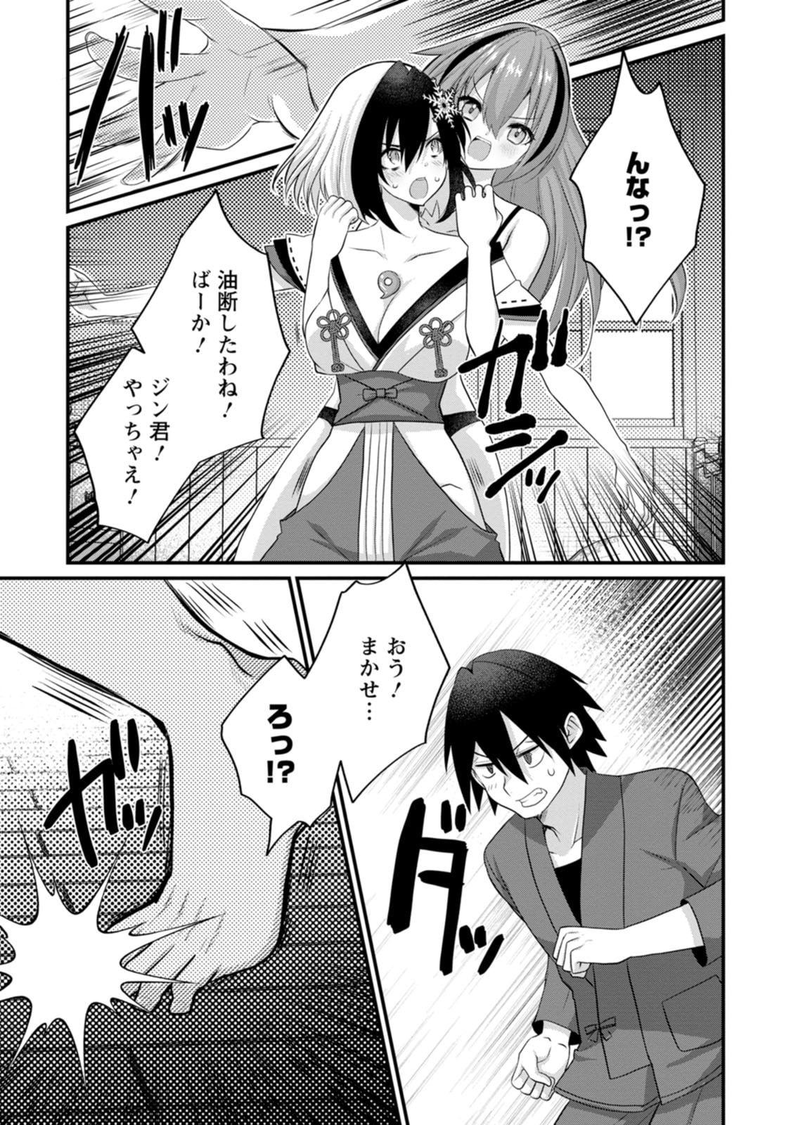 [Tajima Yoshikazu]Zecchou Skill "Onsen Souzou" de Yukemuri Harem o Kizuku made ~Hensai ga Todokoottara Soku Dorei no Isekai Tensei! Akaji Ryokan Saiken Keikaku~ Vol. 02[Digital] Page 15