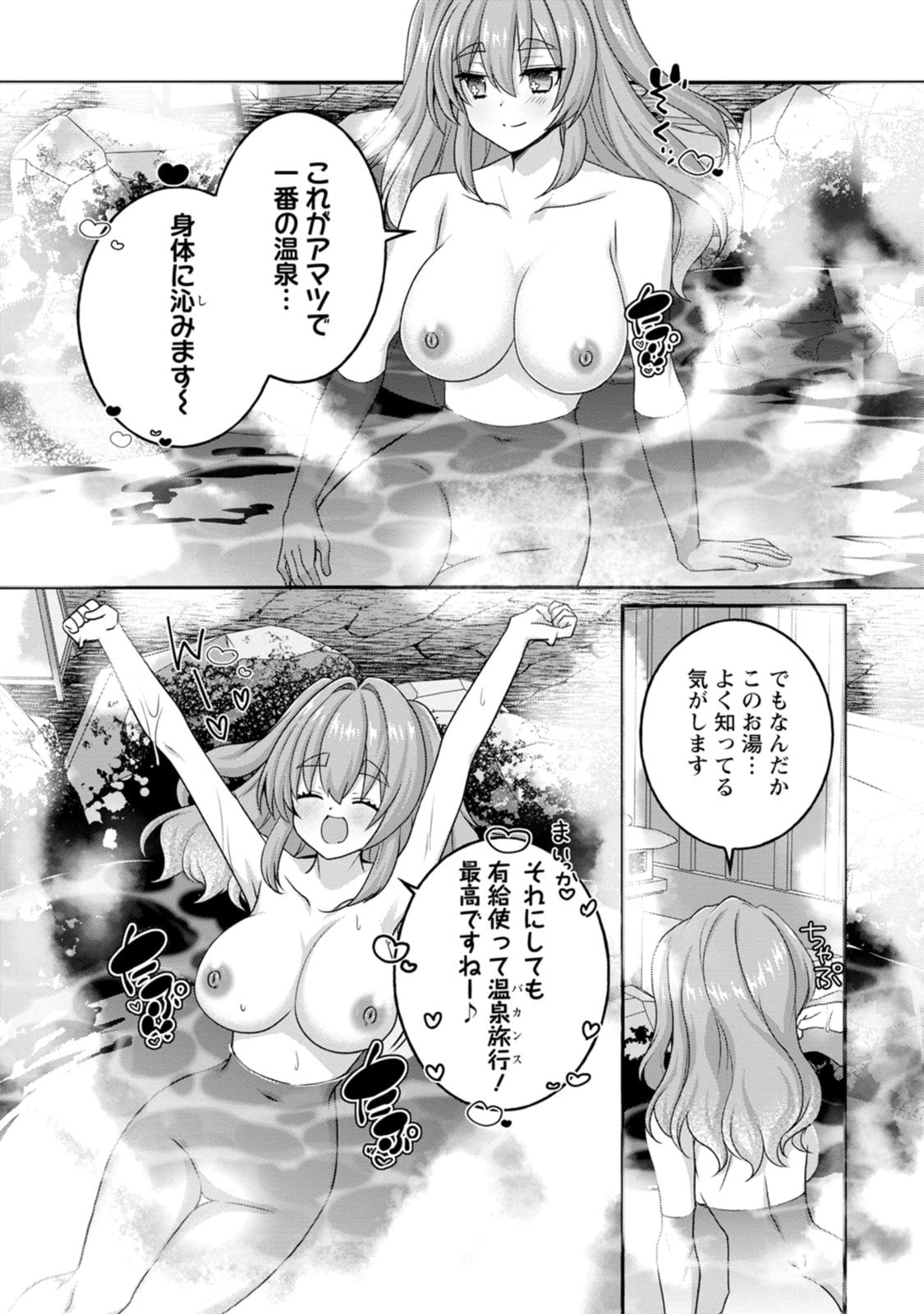 [Tajima Yoshikazu]Zecchou Skill "Onsen Souzou" de Yukemuri Harem o Kizuku made ~Hensai ga Todokoottara Soku Dorei no Isekai Tensei! Akaji Ryokan Saiken Keikaku~ Vol. 02[Digital] Page 152