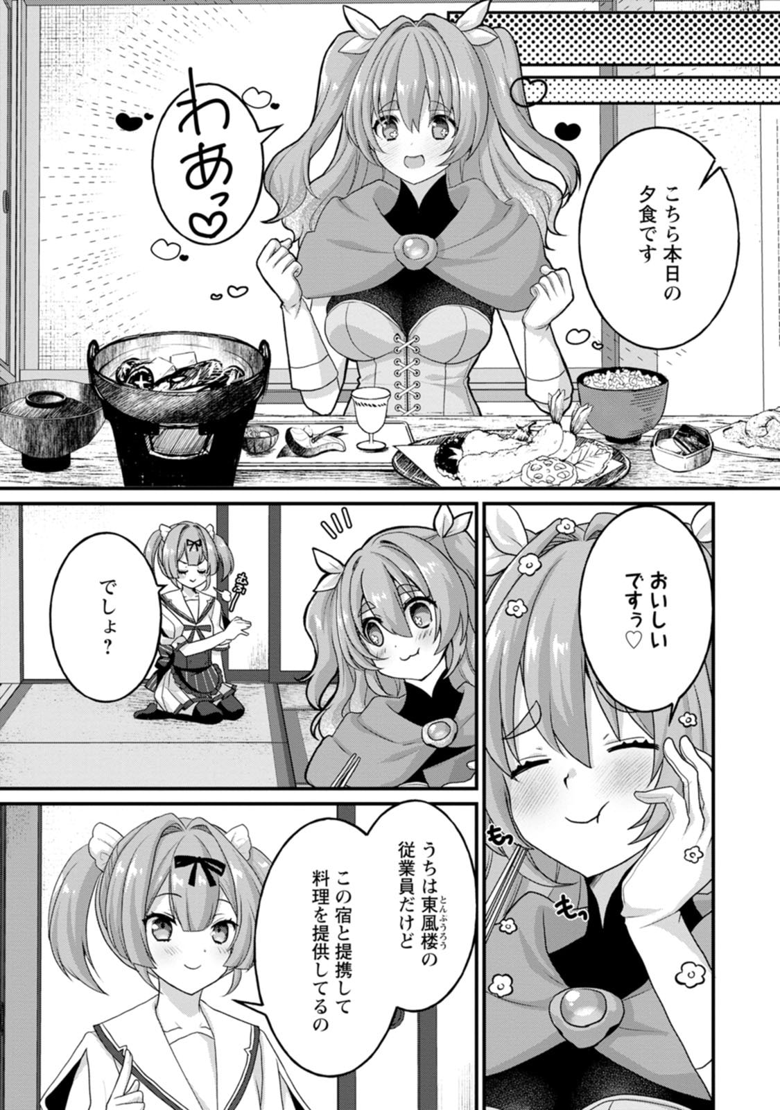 [Tajima Yoshikazu]Zecchou Skill "Onsen Souzou" de Yukemuri Harem o Kizuku made ~Hensai ga Todokoottara Soku Dorei no Isekai Tensei! Akaji Ryokan Saiken Keikaku~ Vol. 02[Digital] Page 153