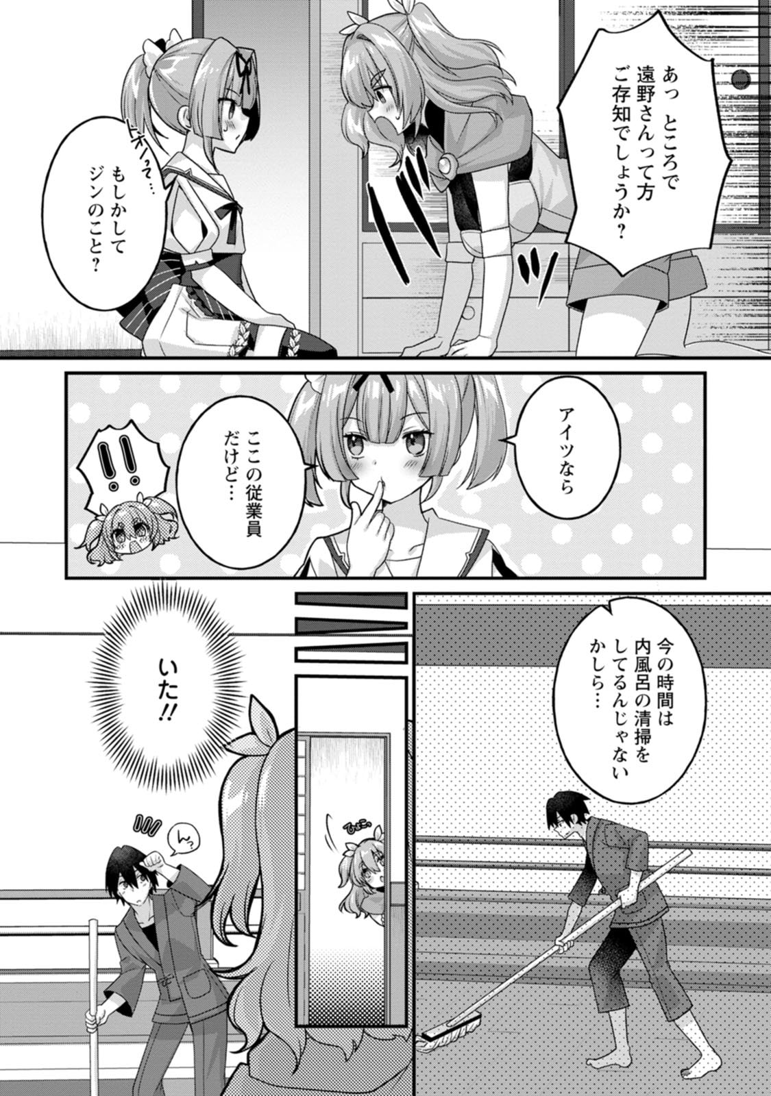[Tajima Yoshikazu]Zecchou Skill "Onsen Souzou" de Yukemuri Harem o Kizuku made ~Hensai ga Todokoottara Soku Dorei no Isekai Tensei! Akaji Ryokan Saiken Keikaku~ Vol. 02[Digital] Page 154