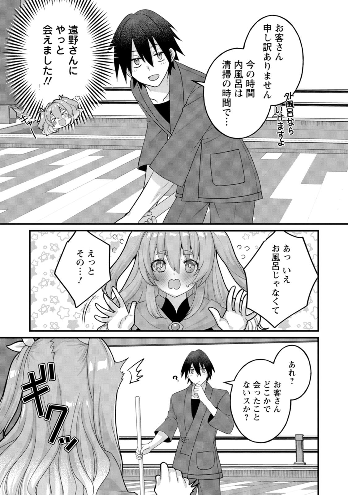 [Tajima Yoshikazu]Zecchou Skill "Onsen Souzou" de Yukemuri Harem o Kizuku made ~Hensai ga Todokoottara Soku Dorei no Isekai Tensei! Akaji Ryokan Saiken Keikaku~ Vol. 02[Digital] Page 155