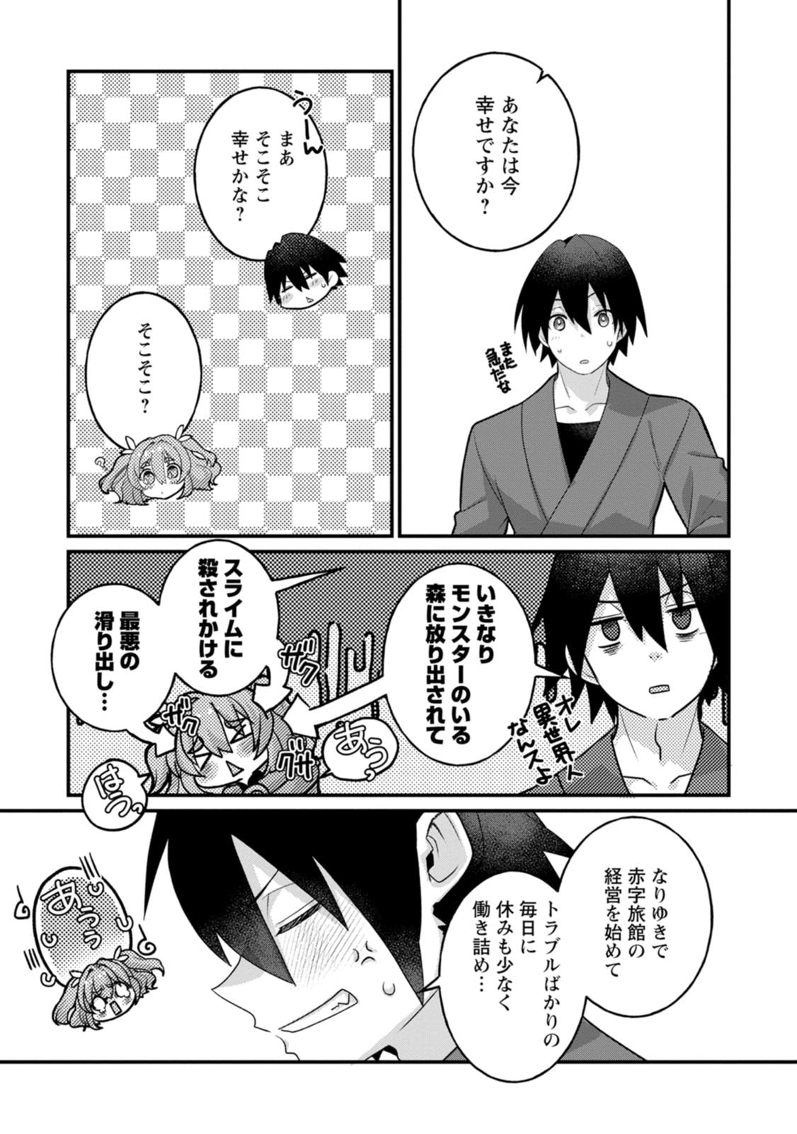 [Tajima Yoshikazu]Zecchou Skill "Onsen Souzou" de Yukemuri Harem o Kizuku made ~Hensai ga Todokoottara Soku Dorei no Isekai Tensei! Akaji Ryokan Saiken Keikaku~ Vol. 02[Digital] Page 157