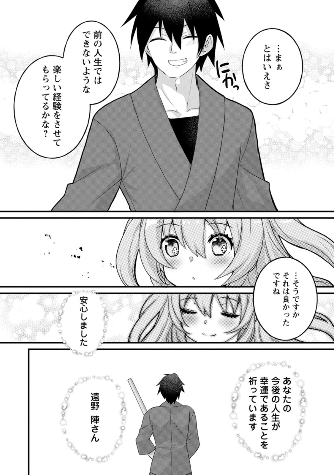 [Tajima Yoshikazu]Zecchou Skill "Onsen Souzou" de Yukemuri Harem o Kizuku made ~Hensai ga Todokoottara Soku Dorei no Isekai Tensei! Akaji Ryokan Saiken Keikaku~ Vol. 02[Digital] Page 158