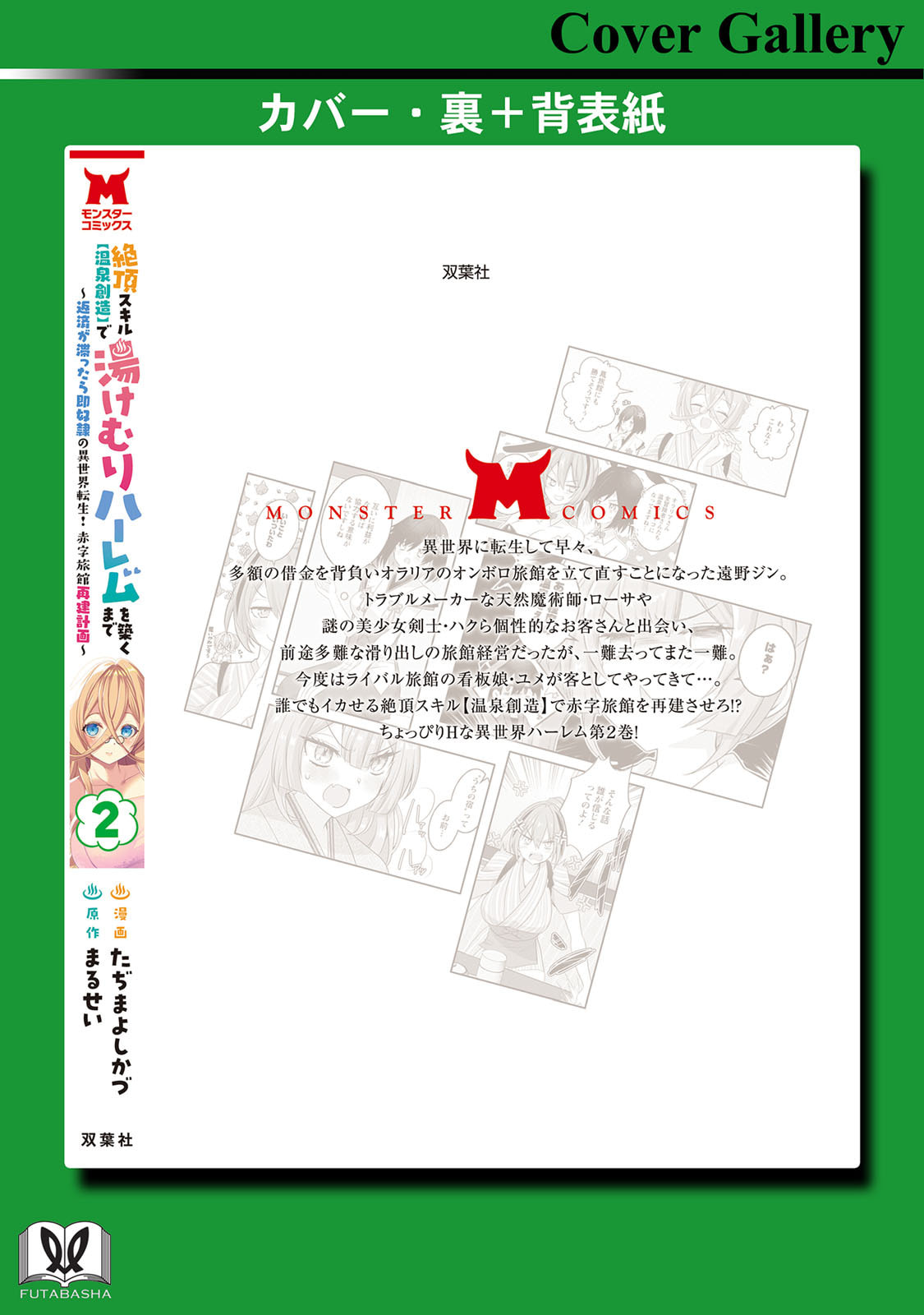 [Tajima Yoshikazu]Zecchou Skill "Onsen Souzou" de Yukemuri Harem o Kizuku made ~Hensai ga Todokoottara Soku Dorei no Isekai Tensei! Akaji Ryokan Saiken Keikaku~ Vol. 02[Digital] Page 164
