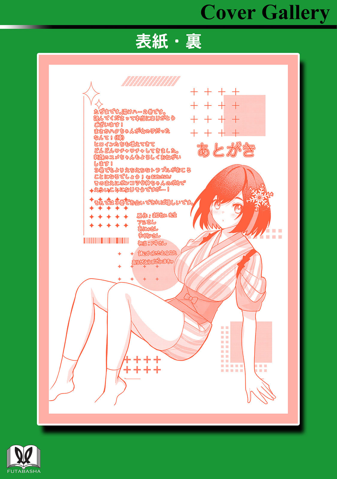 [Tajima Yoshikazu]Zecchou Skill "Onsen Souzou" de Yukemuri Harem o Kizuku made ~Hensai ga Todokoottara Soku Dorei no Isekai Tensei! Akaji Ryokan Saiken Keikaku~ Vol. 02[Digital] Page 167