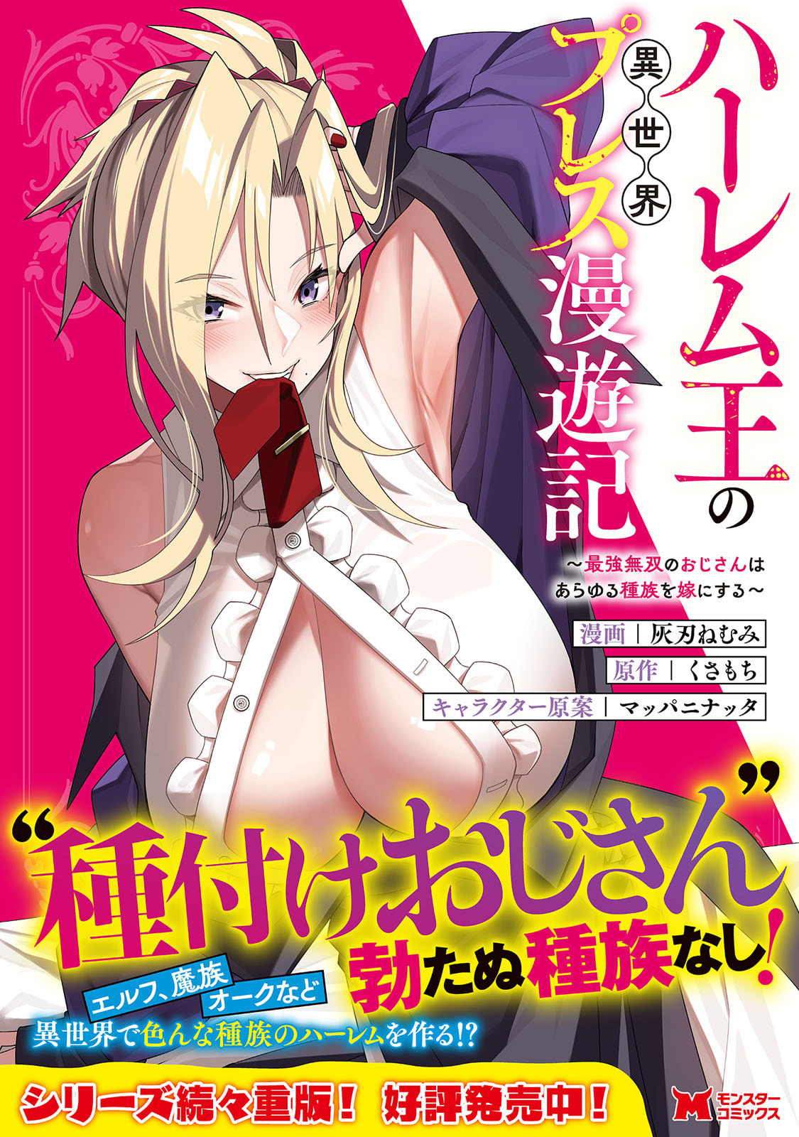 [Tajima Yoshikazu]Zecchou Skill "Onsen Souzou" de Yukemuri Harem o Kizuku made ~Hensai ga Todokoottara Soku Dorei no Isekai Tensei! Akaji Ryokan Saiken Keikaku~ Vol. 02[Digital] Page 169
