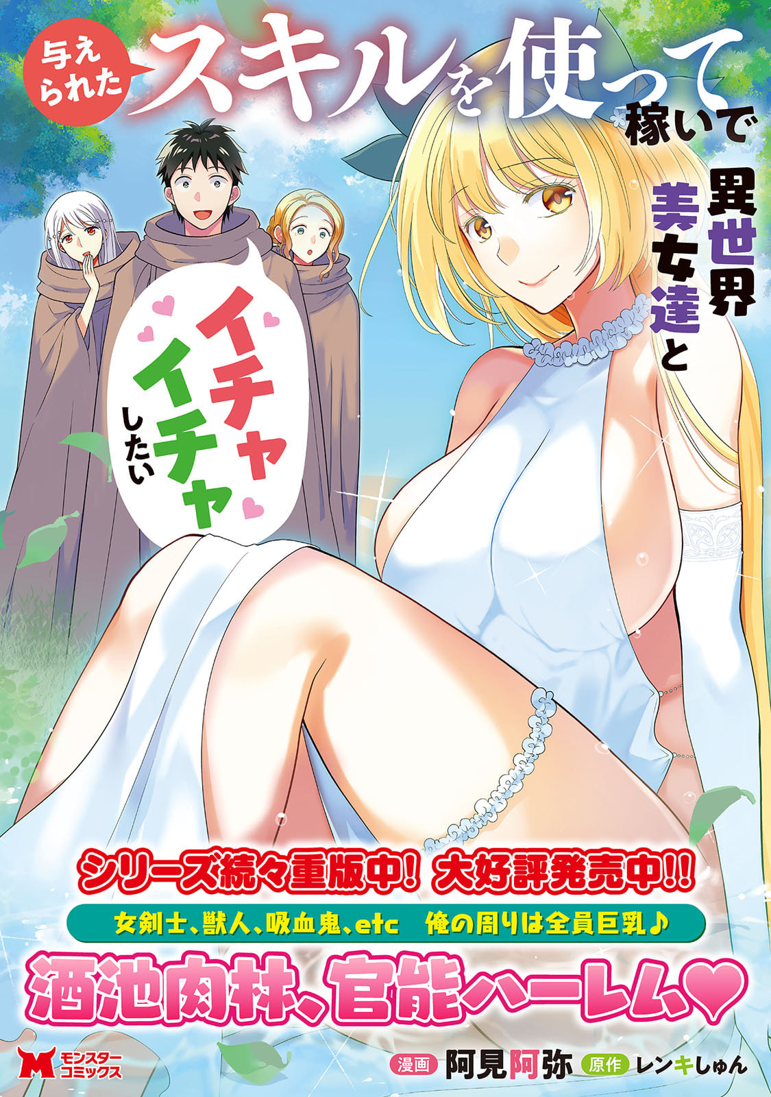 [Tajima Yoshikazu]Zecchou Skill "Onsen Souzou" de Yukemuri Harem o Kizuku made ~Hensai ga Todokoottara Soku Dorei no Isekai Tensei! Akaji Ryokan Saiken Keikaku~ Vol. 02[Digital] Page 170