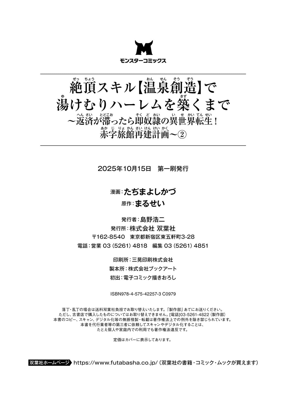 [Tajima Yoshikazu]Zecchou Skill "Onsen Souzou" de Yukemuri Harem o Kizuku made ~Hensai ga Todokoottara Soku Dorei no Isekai Tensei! Akaji Ryokan Saiken Keikaku~ Vol. 02[Digital] Page 171