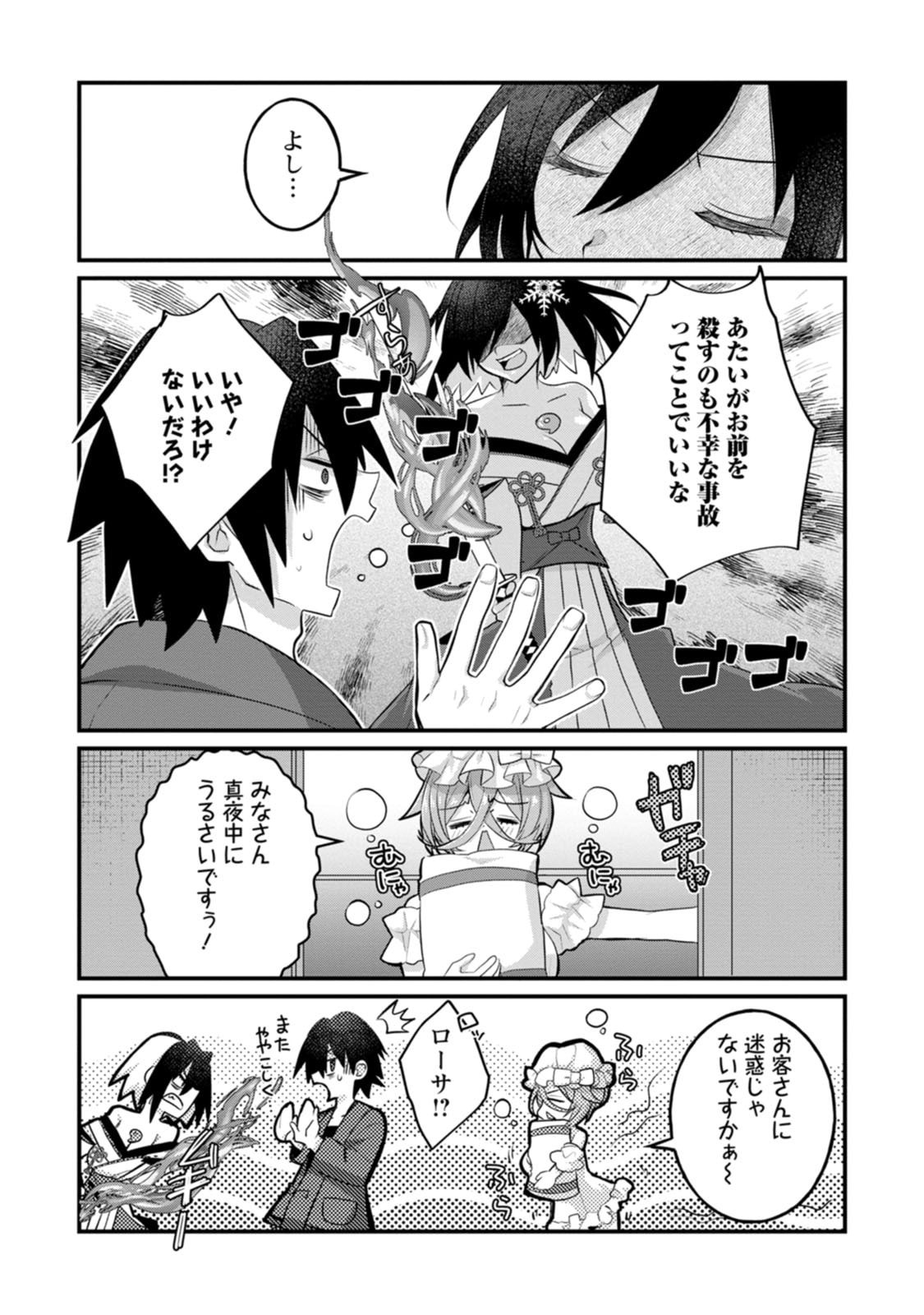 [Tajima Yoshikazu]Zecchou Skill "Onsen Souzou" de Yukemuri Harem o Kizuku made ~Hensai ga Todokoottara Soku Dorei no Isekai Tensei! Akaji Ryokan Saiken Keikaku~ Vol. 02[Digital] Page 18