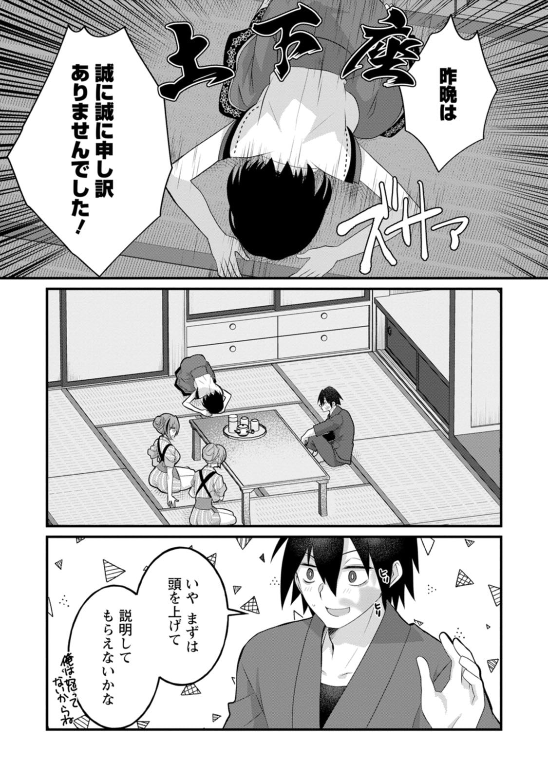 [Tajima Yoshikazu]Zecchou Skill "Onsen Souzou" de Yukemuri Harem o Kizuku made ~Hensai ga Todokoottara Soku Dorei no Isekai Tensei! Akaji Ryokan Saiken Keikaku~ Vol. 02[Digital] Page 23