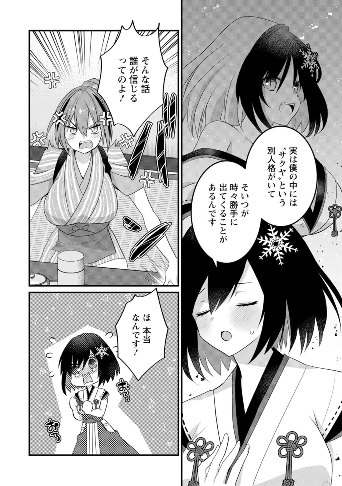 [Tajima Yoshikazu]Zecchou Skill "Onsen Souzou" de Yukemuri Harem o Kizuku made ~Hensai ga Todokoottara Soku Dorei no Isekai Tensei! Akaji Ryokan Saiken Keikaku~ Vol. 02[Digital] Page 24
