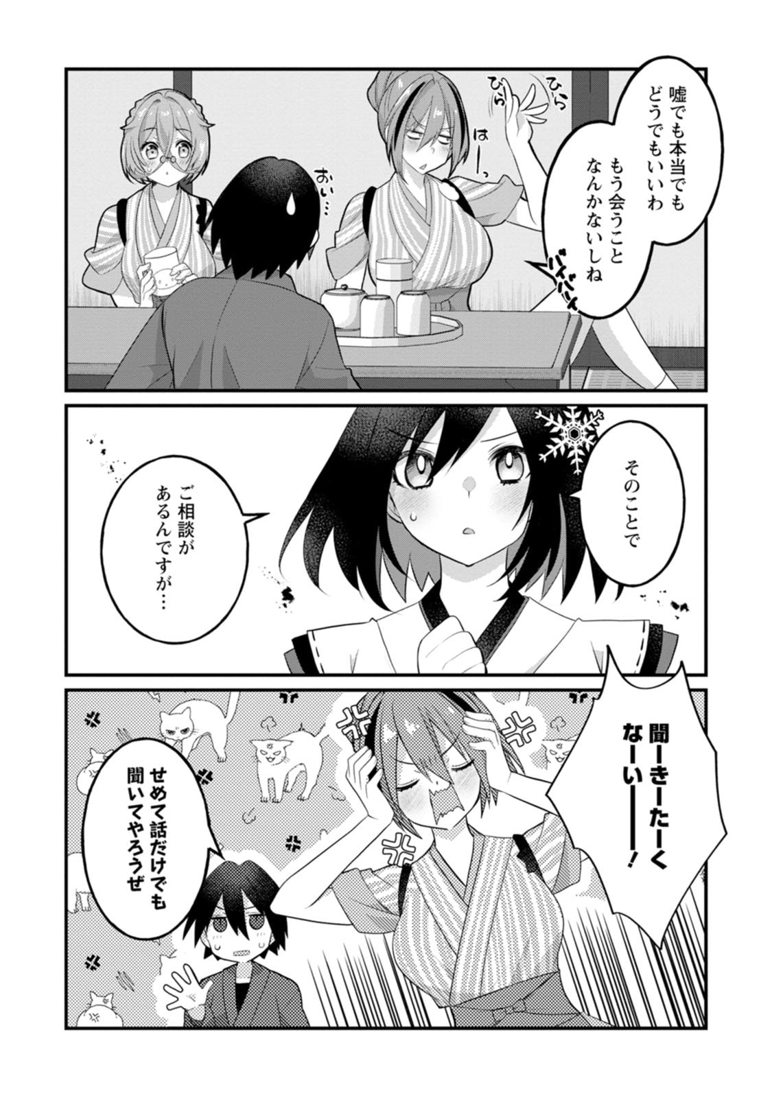 [Tajima Yoshikazu]Zecchou Skill "Onsen Souzou" de Yukemuri Harem o Kizuku made ~Hensai ga Todokoottara Soku Dorei no Isekai Tensei! Akaji Ryokan Saiken Keikaku~ Vol. 02[Digital] Page 25