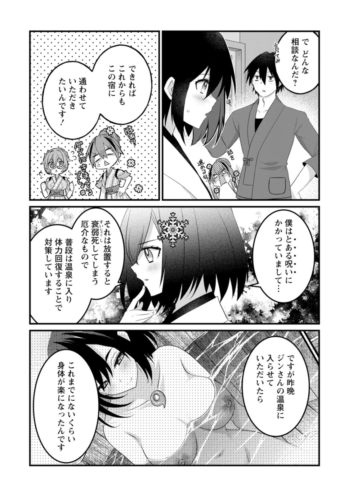[Tajima Yoshikazu]Zecchou Skill "Onsen Souzou" de Yukemuri Harem o Kizuku made ~Hensai ga Todokoottara Soku Dorei no Isekai Tensei! Akaji Ryokan Saiken Keikaku~ Vol. 02[Digital] Page 26