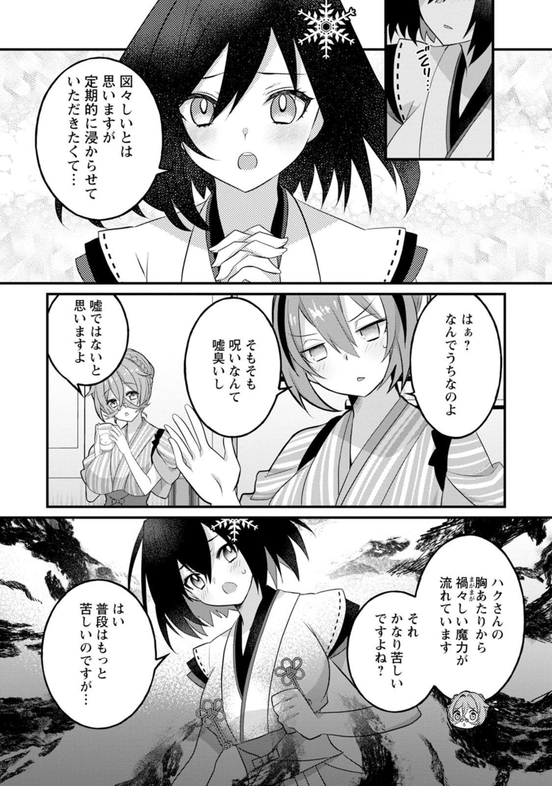 [Tajima Yoshikazu]Zecchou Skill "Onsen Souzou" de Yukemuri Harem o Kizuku made ~Hensai ga Todokoottara Soku Dorei no Isekai Tensei! Akaji Ryokan Saiken Keikaku~ Vol. 02[Digital] Page 27