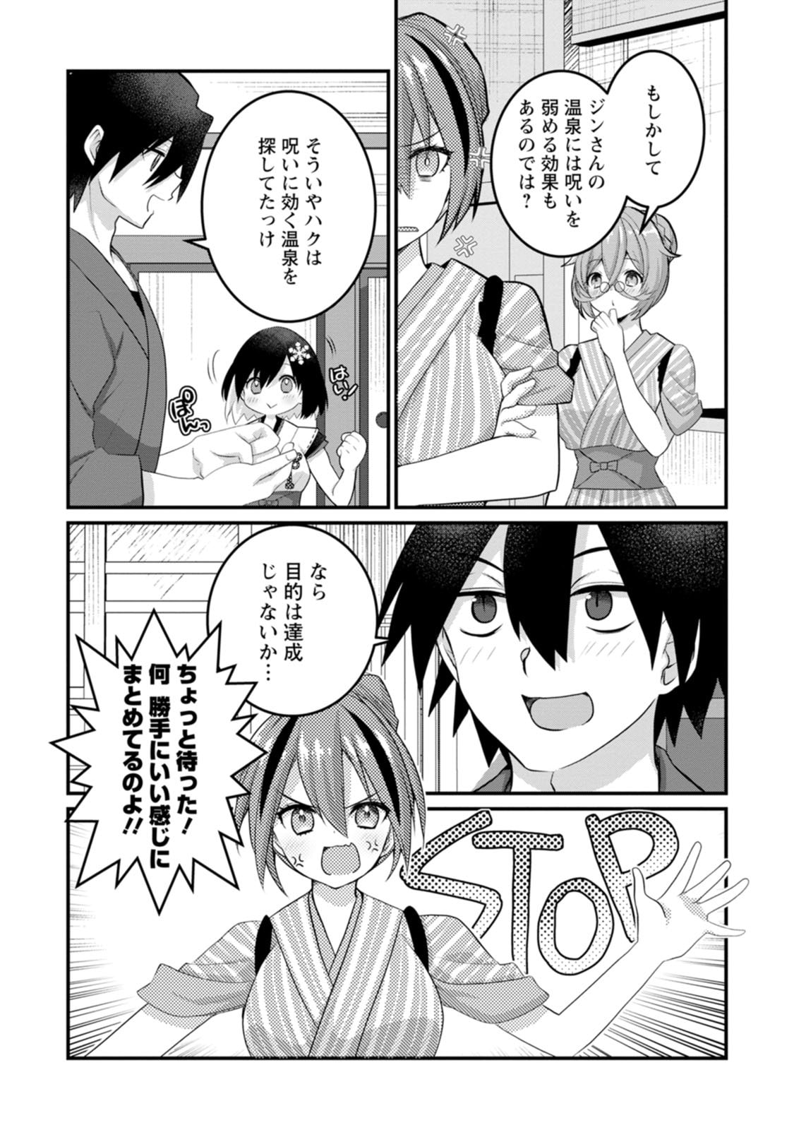 [Tajima Yoshikazu]Zecchou Skill "Onsen Souzou" de Yukemuri Harem o Kizuku made ~Hensai ga Todokoottara Soku Dorei no Isekai Tensei! Akaji Ryokan Saiken Keikaku~ Vol. 02[Digital] Page 28