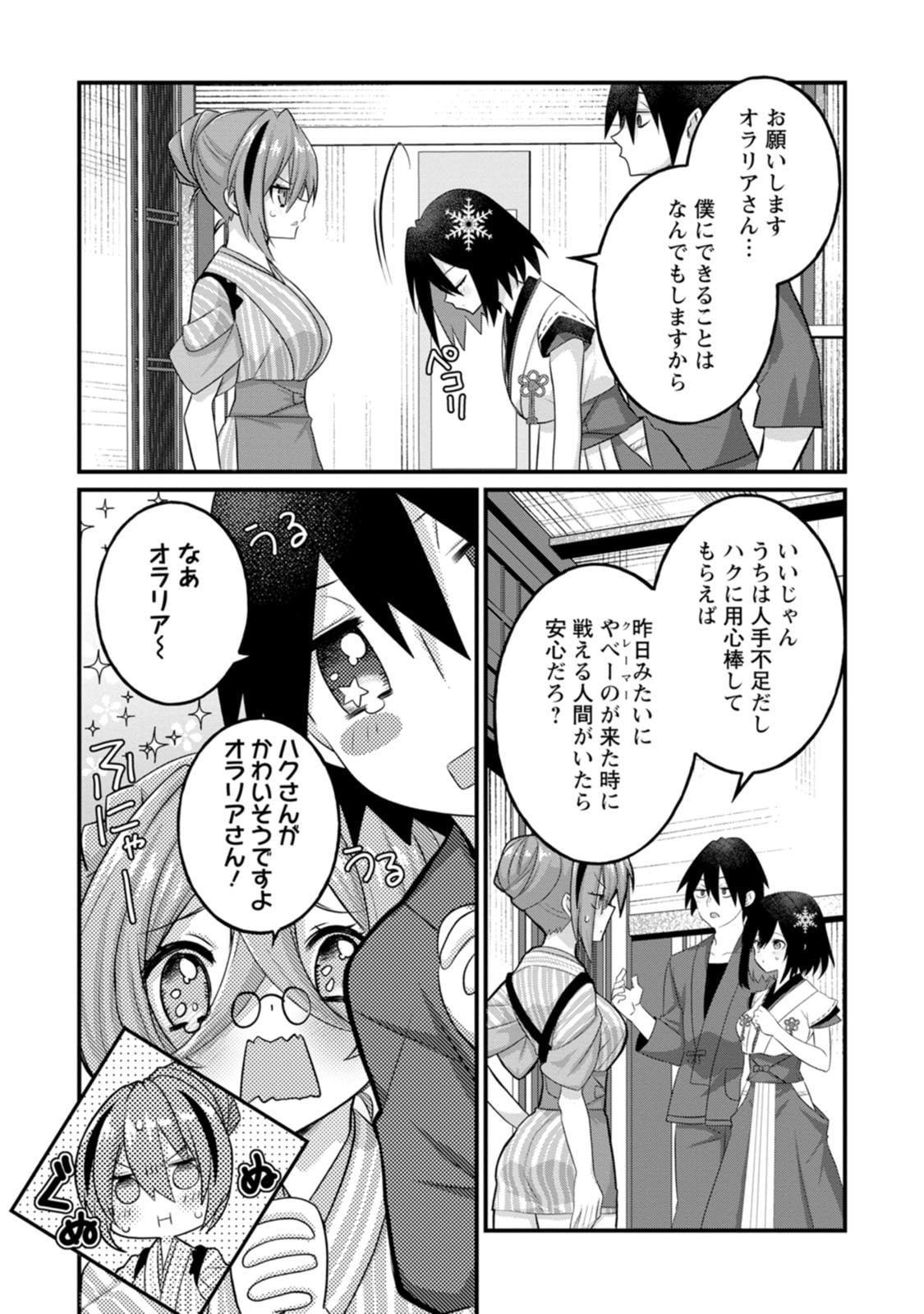 [Tajima Yoshikazu]Zecchou Skill "Onsen Souzou" de Yukemuri Harem o Kizuku made ~Hensai ga Todokoottara Soku Dorei no Isekai Tensei! Akaji Ryokan Saiken Keikaku~ Vol. 02[Digital] Page 29