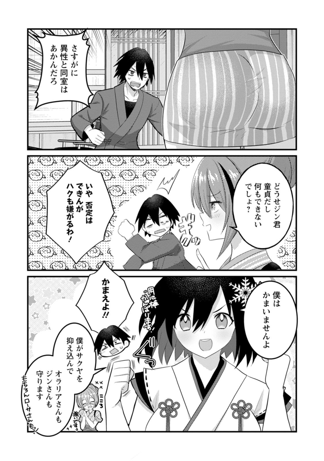 [Tajima Yoshikazu]Zecchou Skill "Onsen Souzou" de Yukemuri Harem o Kizuku made ~Hensai ga Todokoottara Soku Dorei no Isekai Tensei! Akaji Ryokan Saiken Keikaku~ Vol. 02[Digital] Page 31