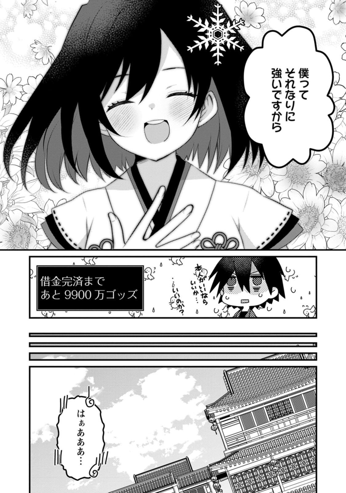 [Tajima Yoshikazu]Zecchou Skill "Onsen Souzou" de Yukemuri Harem o Kizuku made ~Hensai ga Todokoottara Soku Dorei no Isekai Tensei! Akaji Ryokan Saiken Keikaku~ Vol. 02[Digital] Page 32
