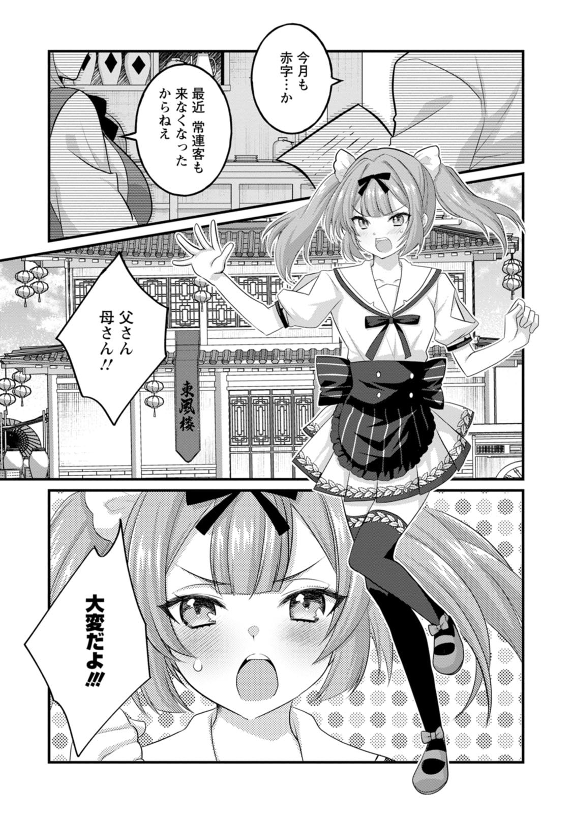 [Tajima Yoshikazu]Zecchou Skill "Onsen Souzou" de Yukemuri Harem o Kizuku made ~Hensai ga Todokoottara Soku Dorei no Isekai Tensei! Akaji Ryokan Saiken Keikaku~ Vol. 02[Digital] Page 33