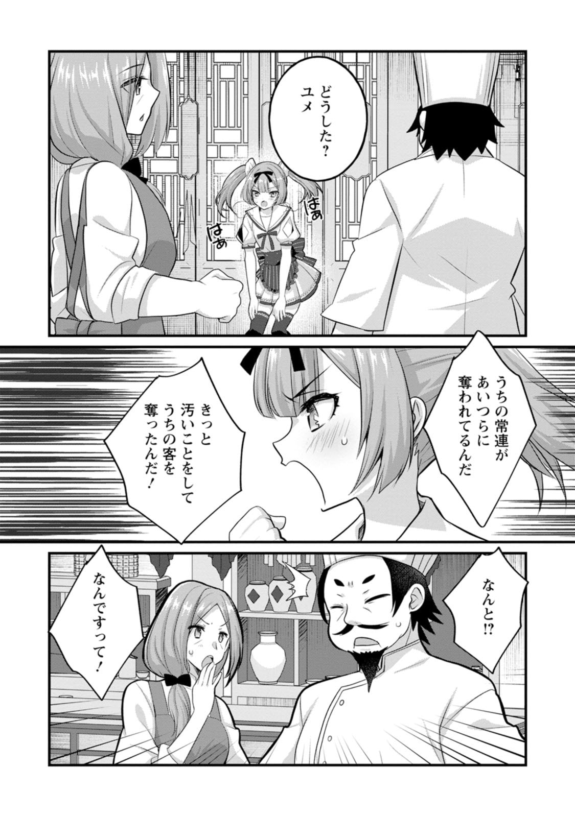 [Tajima Yoshikazu]Zecchou Skill "Onsen Souzou" de Yukemuri Harem o Kizuku made ~Hensai ga Todokoottara Soku Dorei no Isekai Tensei! Akaji Ryokan Saiken Keikaku~ Vol. 02[Digital] Page 34
