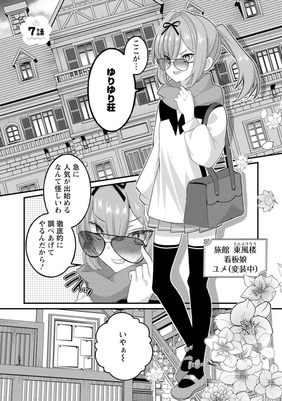 [Tajima Yoshikazu]Zecchou Skill "Onsen Souzou" de Yukemuri Harem o Kizuku made ~Hensai ga Todokoottara Soku Dorei no Isekai Tensei! Akaji Ryokan Saiken Keikaku~ Vol. 02[Digital] Page 37