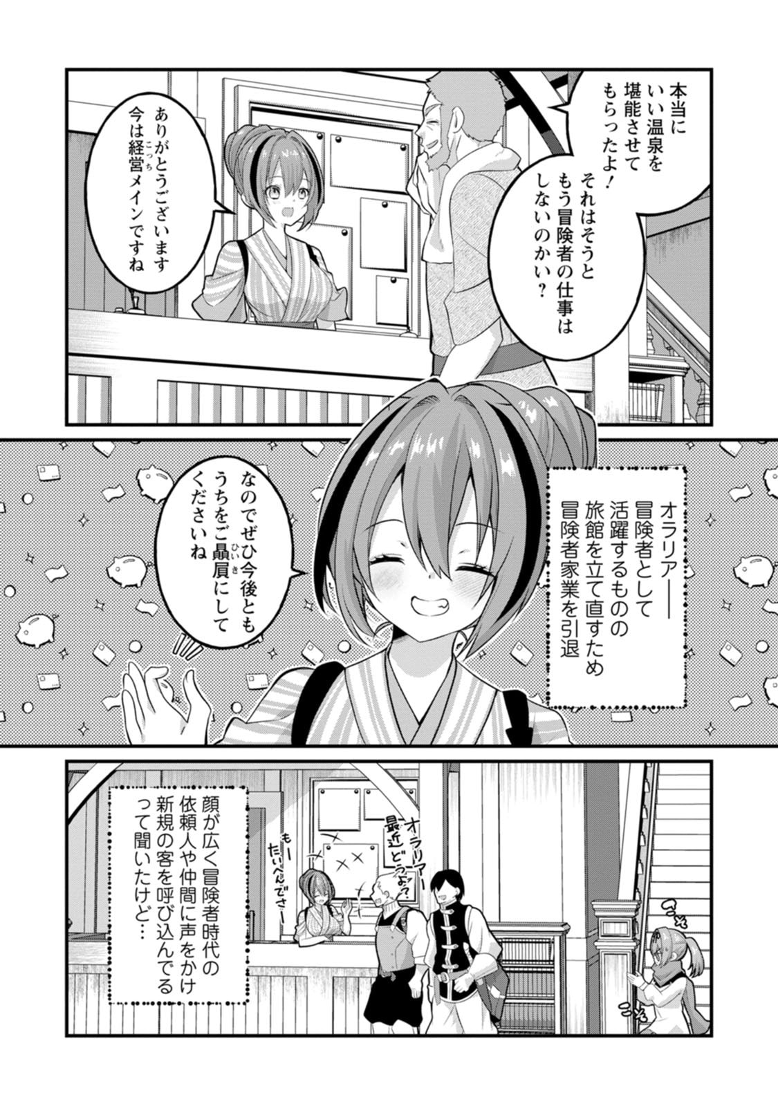 [Tajima Yoshikazu]Zecchou Skill "Onsen Souzou" de Yukemuri Harem o Kizuku made ~Hensai ga Todokoottara Soku Dorei no Isekai Tensei! Akaji Ryokan Saiken Keikaku~ Vol. 02[Digital] Page 38