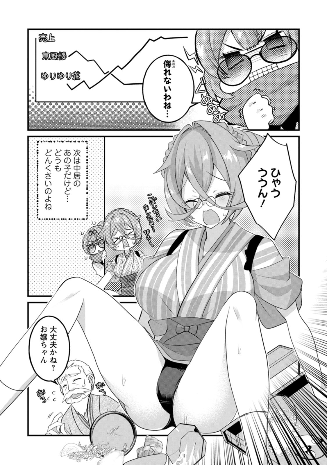 [Tajima Yoshikazu]Zecchou Skill "Onsen Souzou" de Yukemuri Harem o Kizuku made ~Hensai ga Todokoottara Soku Dorei no Isekai Tensei! Akaji Ryokan Saiken Keikaku~ Vol. 02[Digital] Page 39