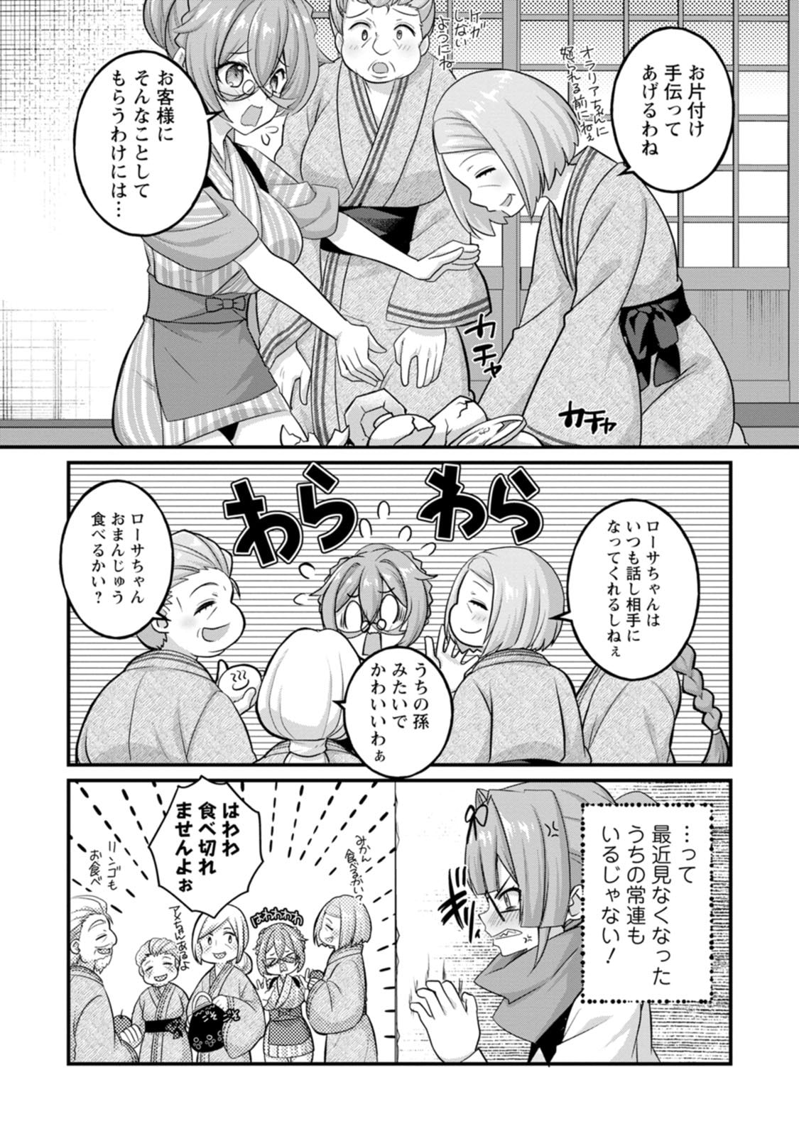 [Tajima Yoshikazu]Zecchou Skill "Onsen Souzou" de Yukemuri Harem o Kizuku made ~Hensai ga Todokoottara Soku Dorei no Isekai Tensei! Akaji Ryokan Saiken Keikaku~ Vol. 02[Digital] Page 40