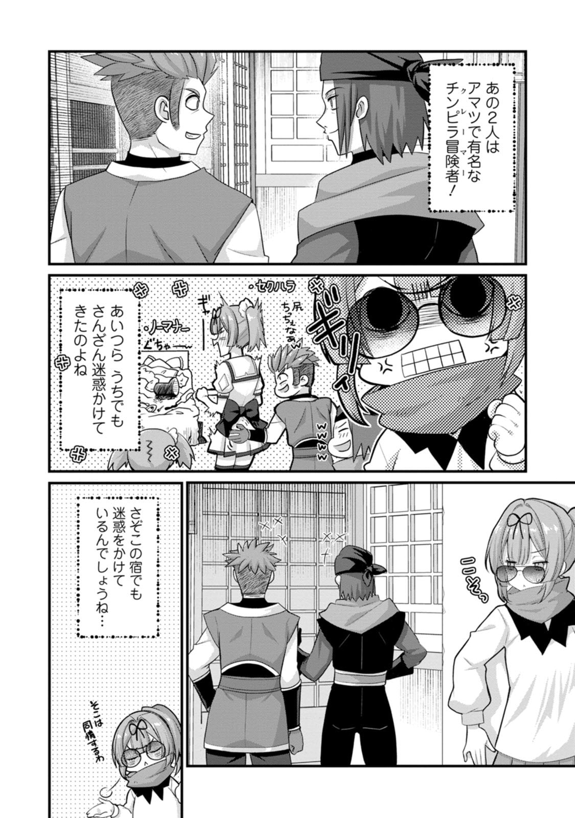 [Tajima Yoshikazu]Zecchou Skill "Onsen Souzou" de Yukemuri Harem o Kizuku made ~Hensai ga Todokoottara Soku Dorei no Isekai Tensei! Akaji Ryokan Saiken Keikaku~ Vol. 02[Digital] Page 42