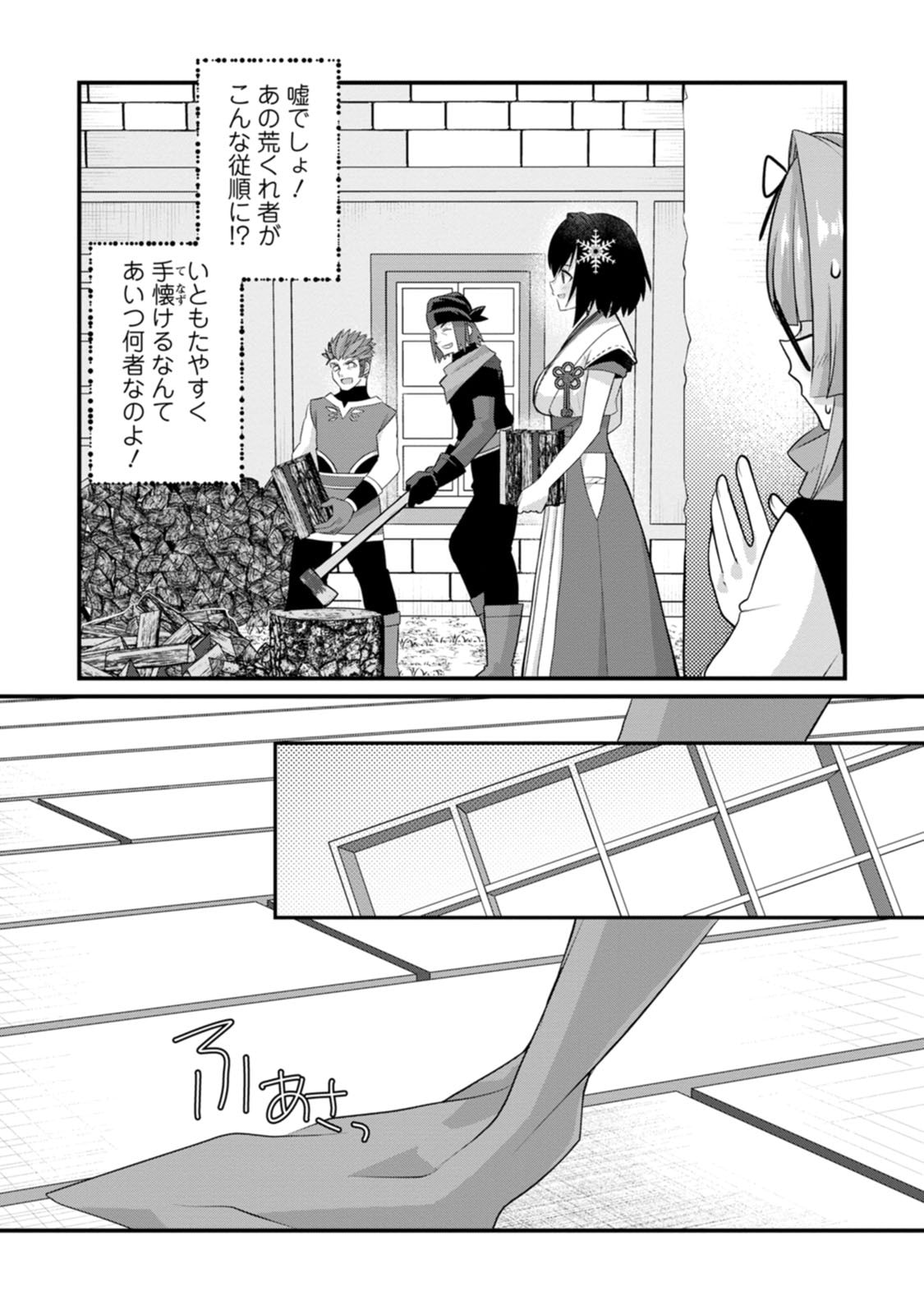 [Tajima Yoshikazu]Zecchou Skill "Onsen Souzou" de Yukemuri Harem o Kizuku made ~Hensai ga Todokoottara Soku Dorei no Isekai Tensei! Akaji Ryokan Saiken Keikaku~ Vol. 02[Digital] Page 45
