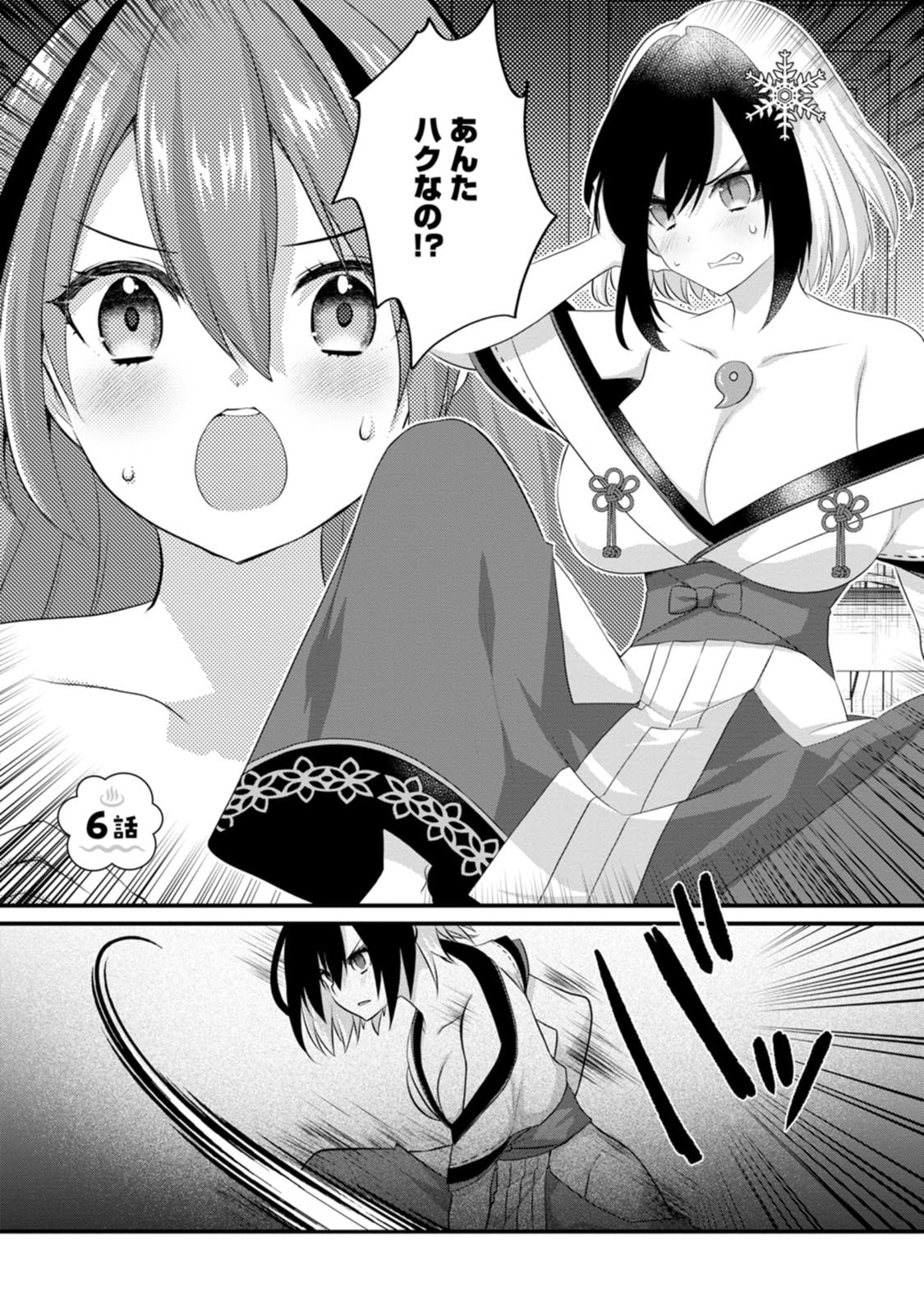 [Tajima Yoshikazu]Zecchou Skill "Onsen Souzou" de Yukemuri Harem o Kizuku made ~Hensai ga Todokoottara Soku Dorei no Isekai Tensei! Akaji Ryokan Saiken Keikaku~ Vol. 02[Digital] Page 5