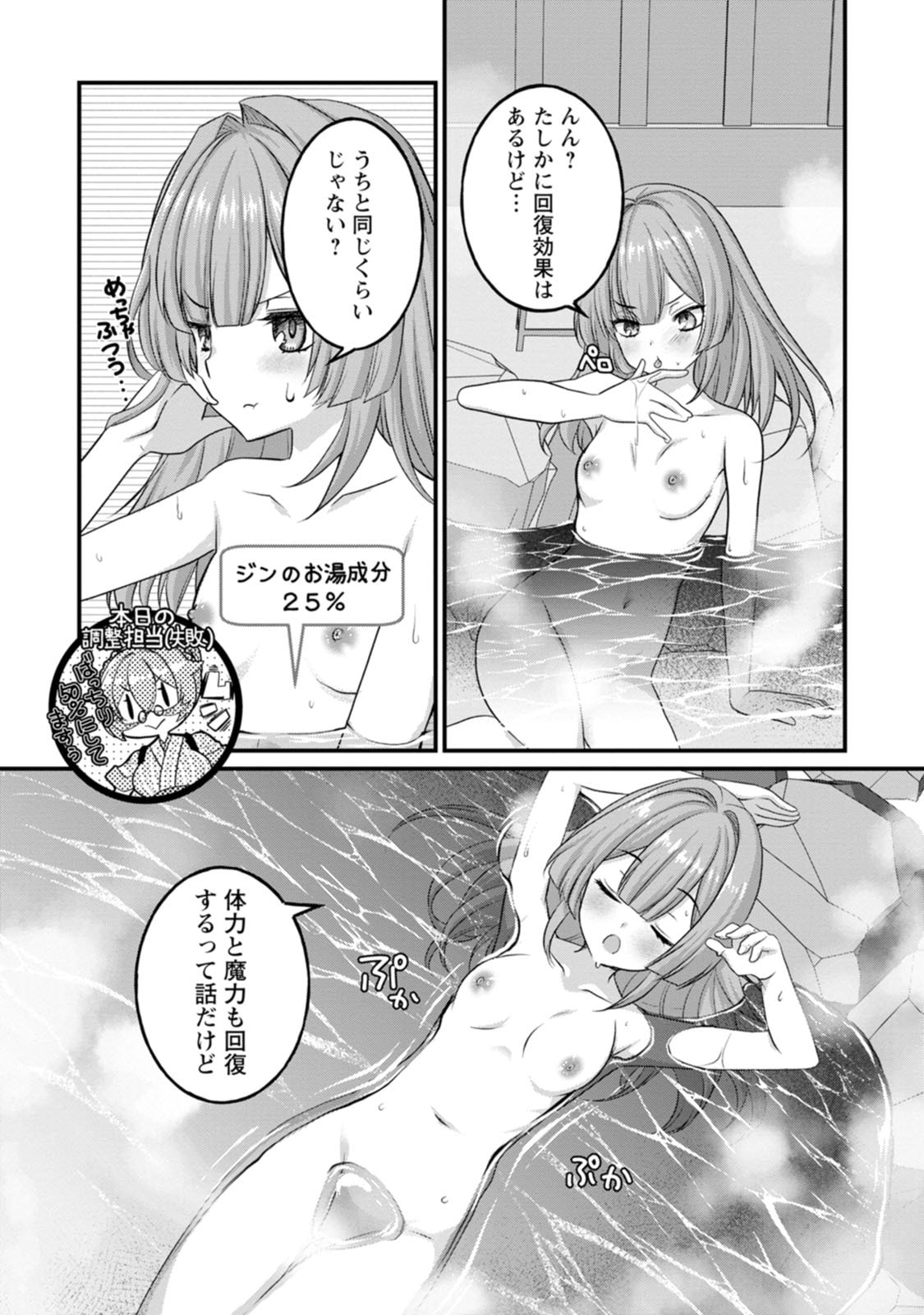 [Tajima Yoshikazu]Zecchou Skill "Onsen Souzou" de Yukemuri Harem o Kizuku made ~Hensai ga Todokoottara Soku Dorei no Isekai Tensei! Akaji Ryokan Saiken Keikaku~ Vol. 02[Digital] Page 50