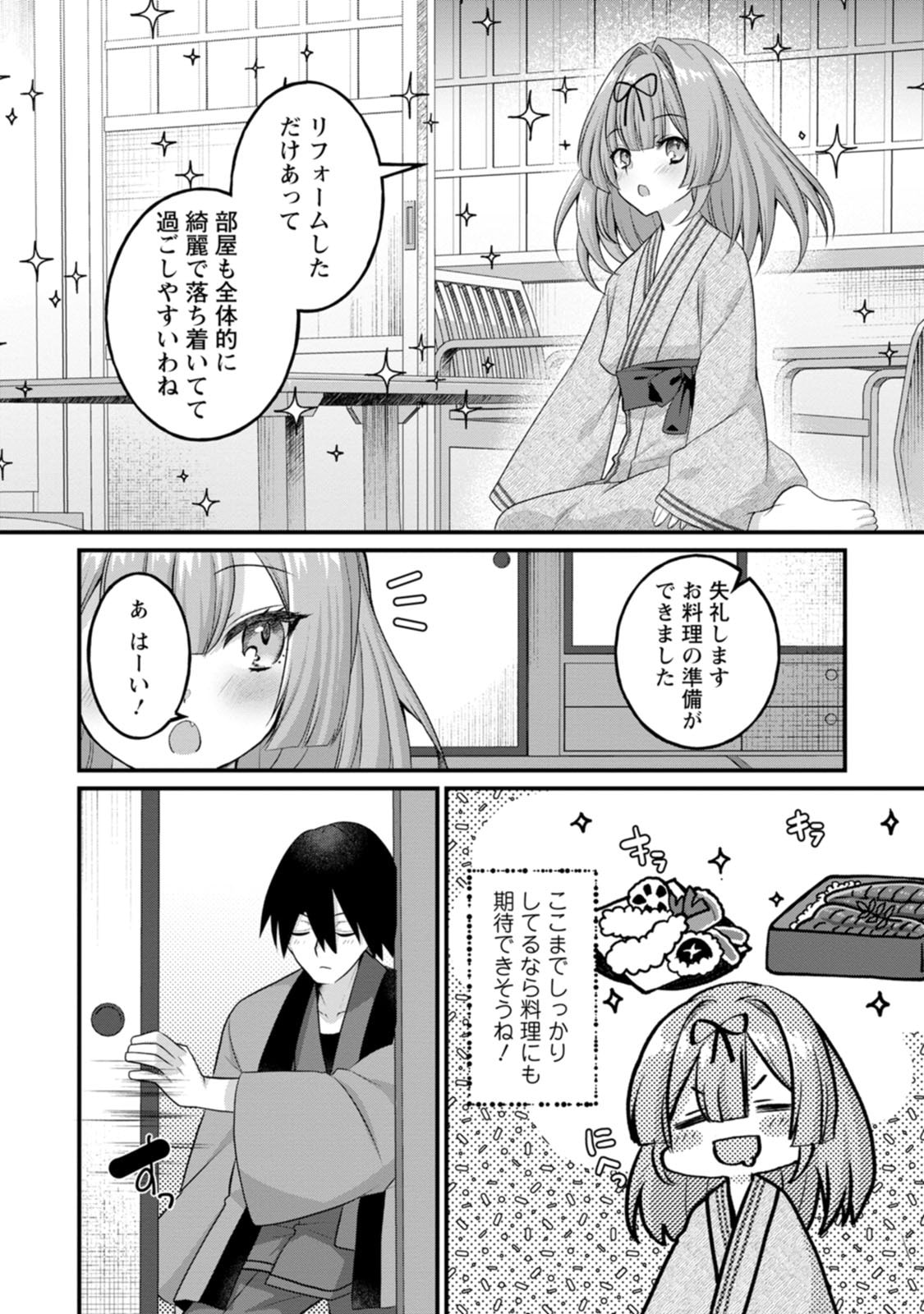 [Tajima Yoshikazu]Zecchou Skill "Onsen Souzou" de Yukemuri Harem o Kizuku made ~Hensai ga Todokoottara Soku Dorei no Isekai Tensei! Akaji Ryokan Saiken Keikaku~ Vol. 02[Digital] Page 52