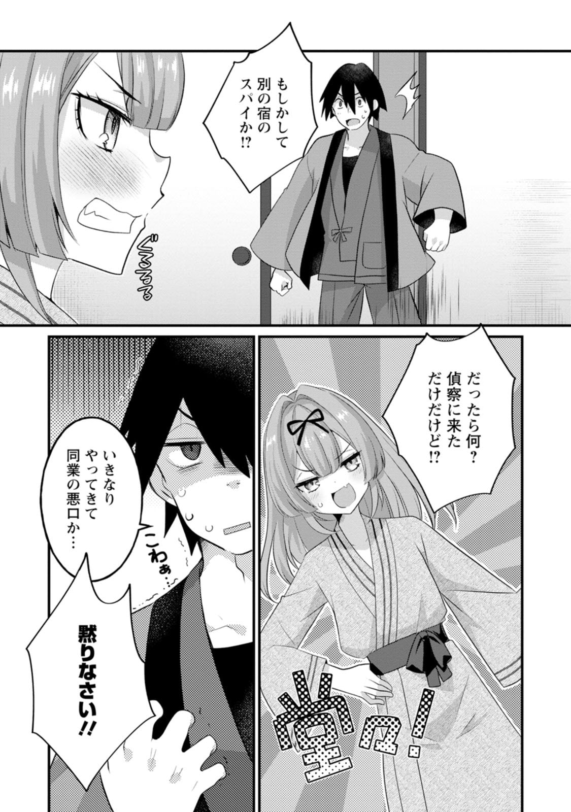 [Tajima Yoshikazu]Zecchou Skill "Onsen Souzou" de Yukemuri Harem o Kizuku made ~Hensai ga Todokoottara Soku Dorei no Isekai Tensei! Akaji Ryokan Saiken Keikaku~ Vol. 02[Digital] Page 57