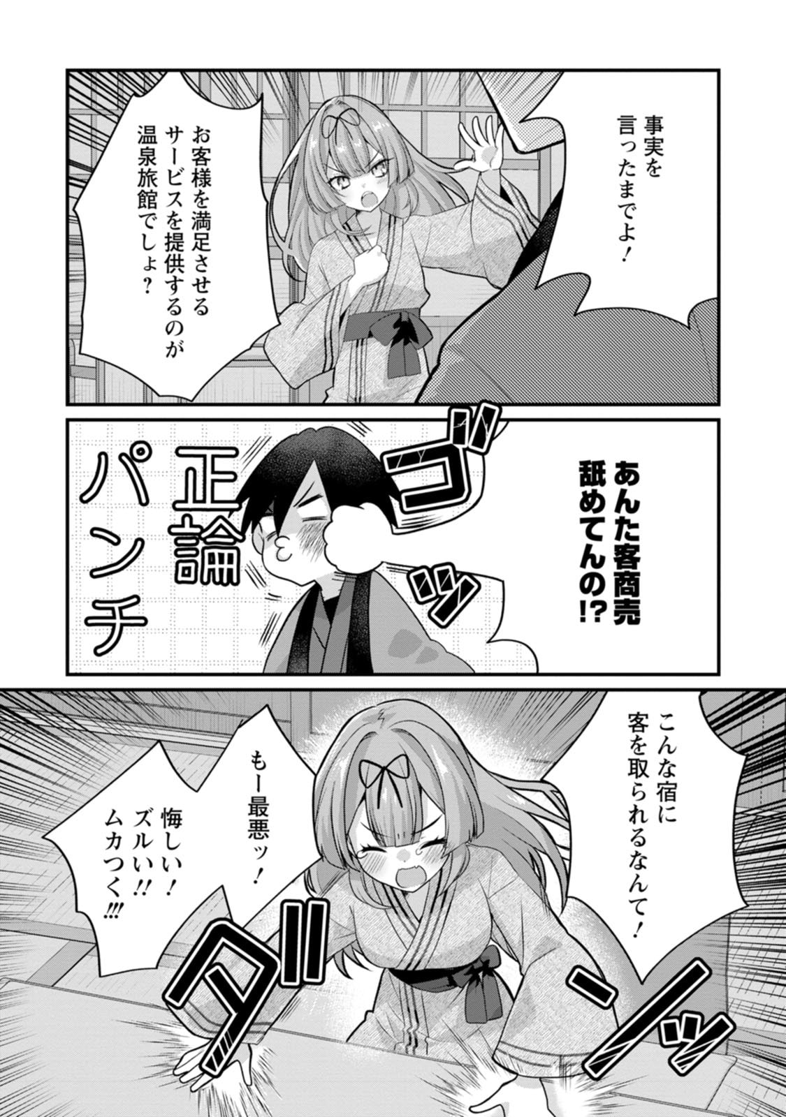 [Tajima Yoshikazu]Zecchou Skill "Onsen Souzou" de Yukemuri Harem o Kizuku made ~Hensai ga Todokoottara Soku Dorei no Isekai Tensei! Akaji Ryokan Saiken Keikaku~ Vol. 02[Digital] Page 58