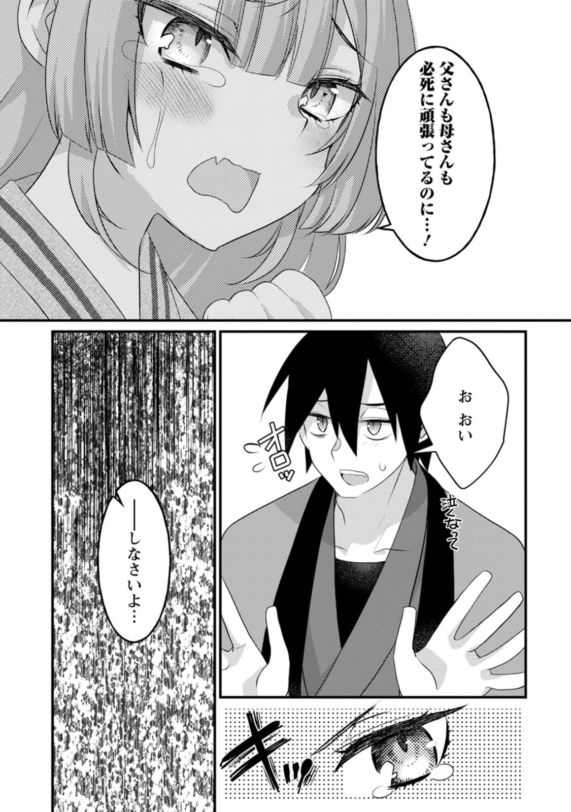 [Tajima Yoshikazu]Zecchou Skill "Onsen Souzou" de Yukemuri Harem o Kizuku made ~Hensai ga Todokoottara Soku Dorei no Isekai Tensei! Akaji Ryokan Saiken Keikaku~ Vol. 02[Digital] Page 59