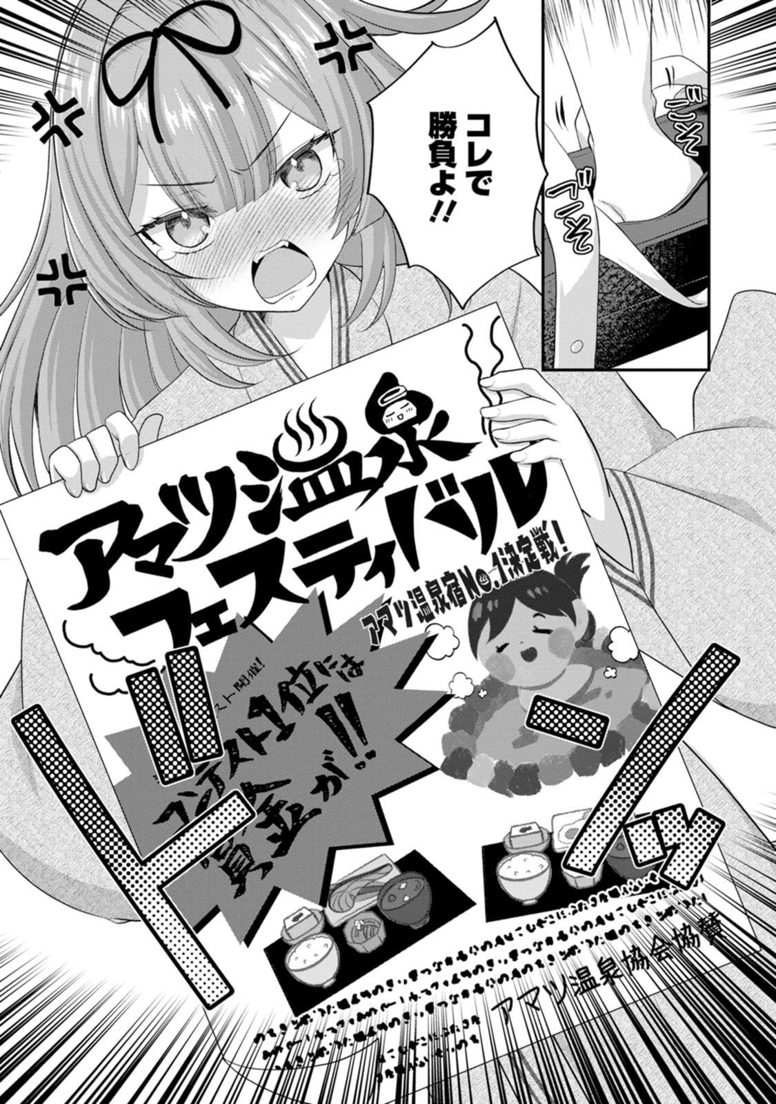 [Tajima Yoshikazu]Zecchou Skill "Onsen Souzou" de Yukemuri Harem o Kizuku made ~Hensai ga Todokoottara Soku Dorei no Isekai Tensei! Akaji Ryokan Saiken Keikaku~ Vol. 02[Digital] Page 61