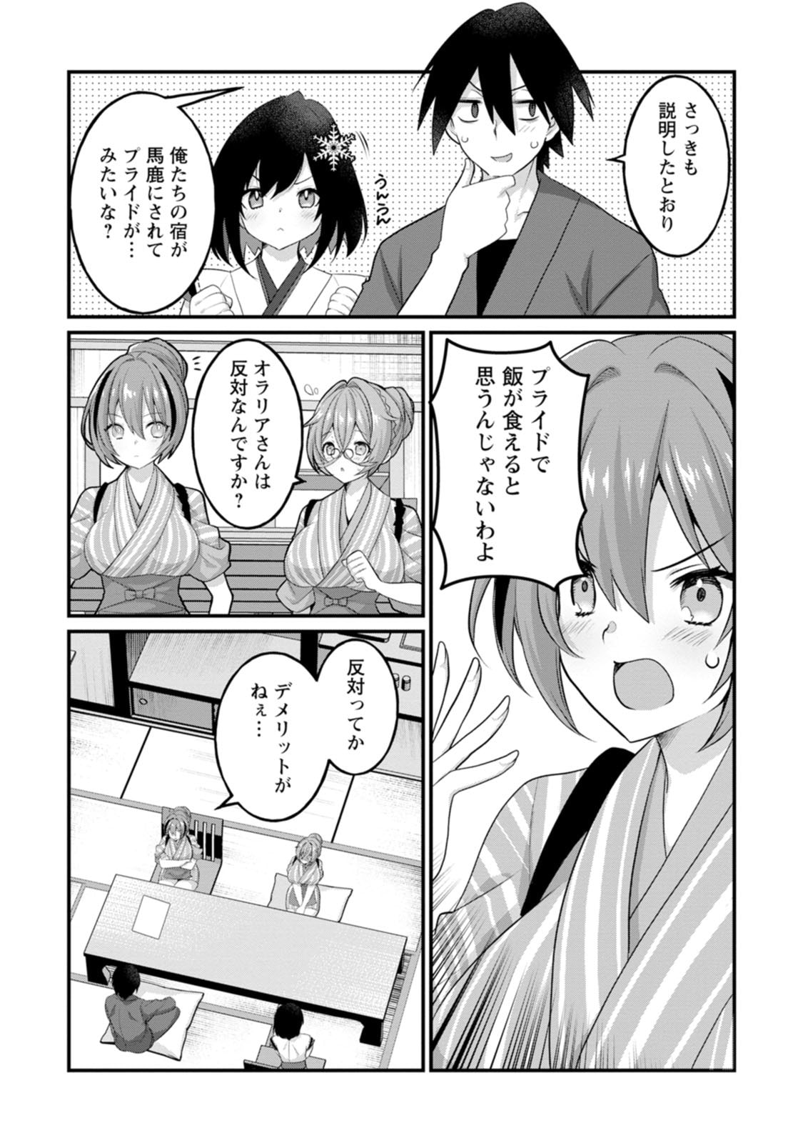 [Tajima Yoshikazu]Zecchou Skill "Onsen Souzou" de Yukemuri Harem o Kizuku made ~Hensai ga Todokoottara Soku Dorei no Isekai Tensei! Akaji Ryokan Saiken Keikaku~ Vol. 02[Digital] Page 64