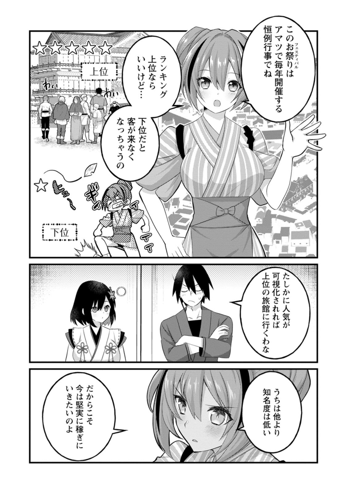 [Tajima Yoshikazu]Zecchou Skill "Onsen Souzou" de Yukemuri Harem o Kizuku made ~Hensai ga Todokoottara Soku Dorei no Isekai Tensei! Akaji Ryokan Saiken Keikaku~ Vol. 02[Digital] Page 65