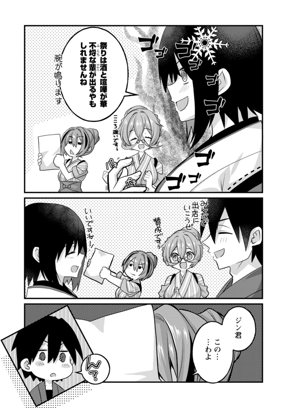[Tajima Yoshikazu]Zecchou Skill "Onsen Souzou" de Yukemuri Harem o Kizuku made ~Hensai ga Todokoottara Soku Dorei no Isekai Tensei! Akaji Ryokan Saiken Keikaku~ Vol. 02[Digital] Page 67