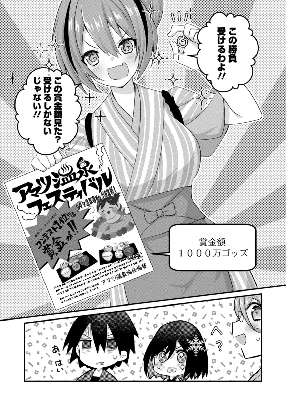 [Tajima Yoshikazu]Zecchou Skill "Onsen Souzou" de Yukemuri Harem o Kizuku made ~Hensai ga Todokoottara Soku Dorei no Isekai Tensei! Akaji Ryokan Saiken Keikaku~ Vol. 02[Digital] Page 68