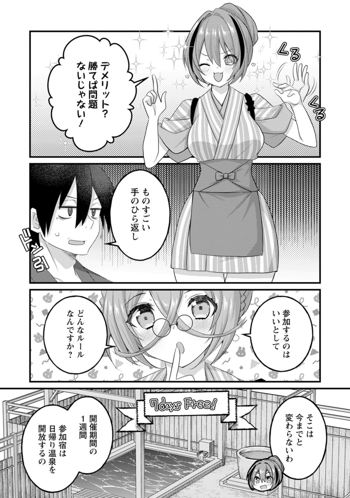 [Tajima Yoshikazu]Zecchou Skill "Onsen Souzou" de Yukemuri Harem o Kizuku made ~Hensai ga Todokoottara Soku Dorei no Isekai Tensei! Akaji Ryokan Saiken Keikaku~ Vol. 02[Digital] Page 69