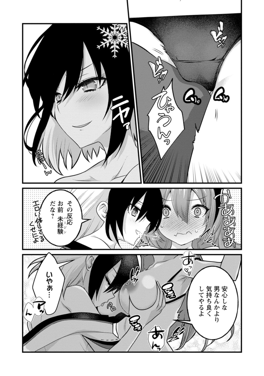 [Tajima Yoshikazu]Zecchou Skill "Onsen Souzou" de Yukemuri Harem o Kizuku made ~Hensai ga Todokoottara Soku Dorei no Isekai Tensei! Akaji Ryokan Saiken Keikaku~ Vol. 02[Digital] Page 7