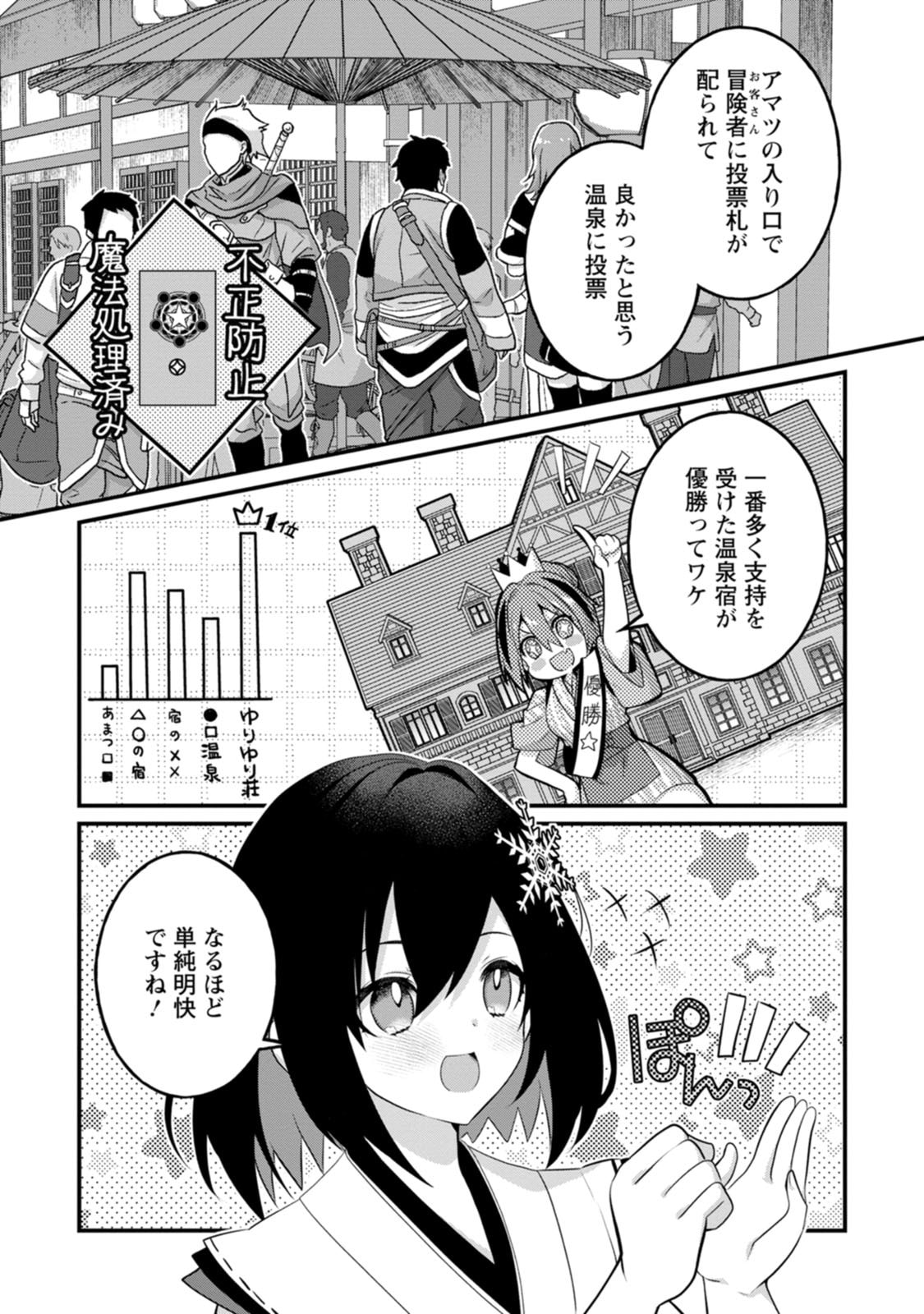 [Tajima Yoshikazu]Zecchou Skill "Onsen Souzou" de Yukemuri Harem o Kizuku made ~Hensai ga Todokoottara Soku Dorei no Isekai Tensei! Akaji Ryokan Saiken Keikaku~ Vol. 02[Digital] Page 70