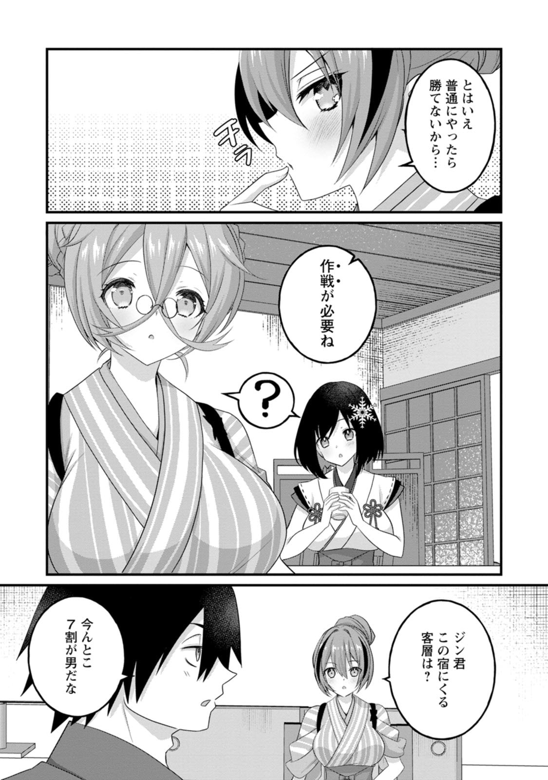 [Tajima Yoshikazu]Zecchou Skill "Onsen Souzou" de Yukemuri Harem o Kizuku made ~Hensai ga Todokoottara Soku Dorei no Isekai Tensei! Akaji Ryokan Saiken Keikaku~ Vol. 02[Digital] Page 71