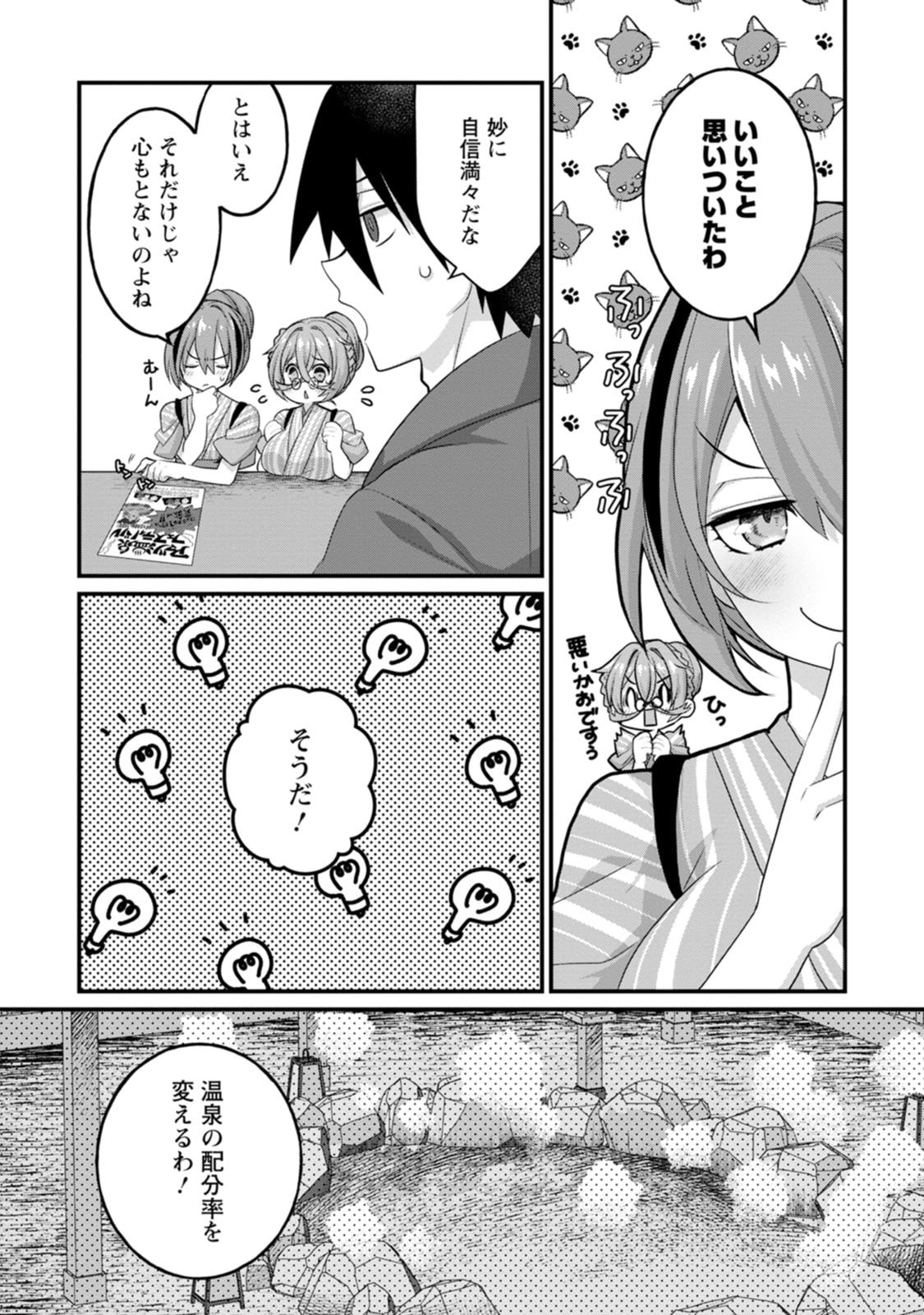 [Tajima Yoshikazu]Zecchou Skill "Onsen Souzou" de Yukemuri Harem o Kizuku made ~Hensai ga Todokoottara Soku Dorei no Isekai Tensei! Akaji Ryokan Saiken Keikaku~ Vol. 02[Digital] Page 72