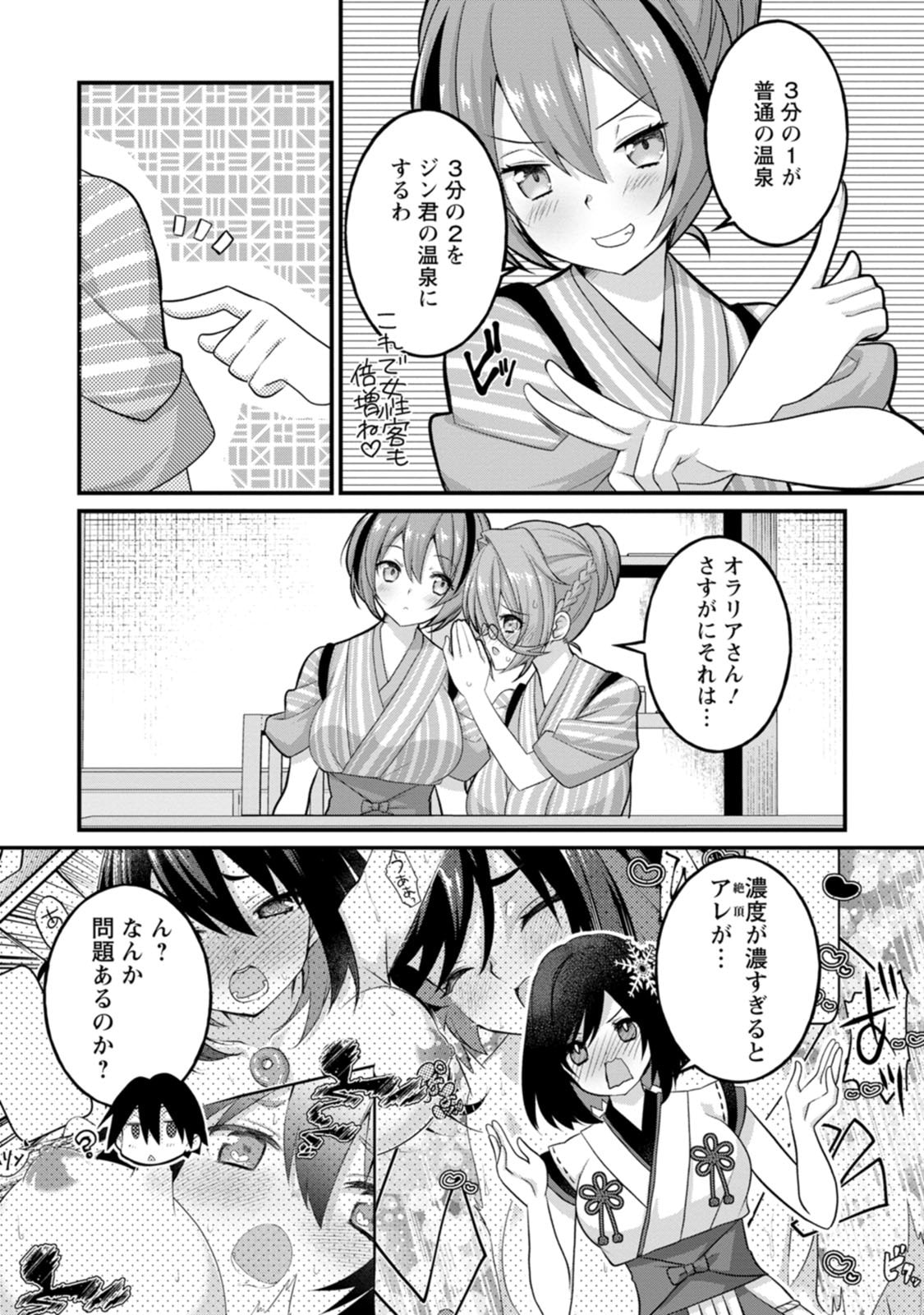 [Tajima Yoshikazu]Zecchou Skill "Onsen Souzou" de Yukemuri Harem o Kizuku made ~Hensai ga Todokoottara Soku Dorei no Isekai Tensei! Akaji Ryokan Saiken Keikaku~ Vol. 02[Digital] Page 73