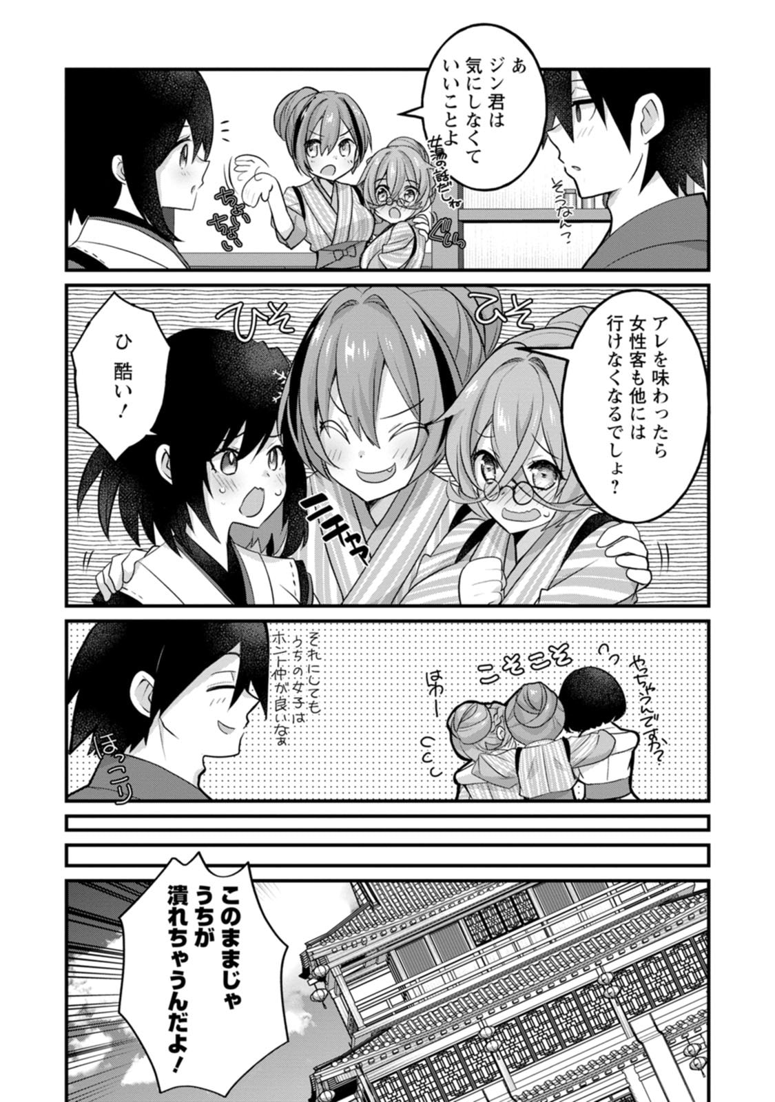 [Tajima Yoshikazu]Zecchou Skill "Onsen Souzou" de Yukemuri Harem o Kizuku made ~Hensai ga Todokoottara Soku Dorei no Isekai Tensei! Akaji Ryokan Saiken Keikaku~ Vol. 02[Digital] Page 74