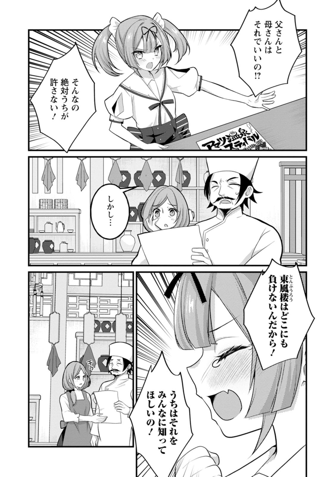 [Tajima Yoshikazu]Zecchou Skill "Onsen Souzou" de Yukemuri Harem o Kizuku made ~Hensai ga Todokoottara Soku Dorei no Isekai Tensei! Akaji Ryokan Saiken Keikaku~ Vol. 02[Digital] Page 75